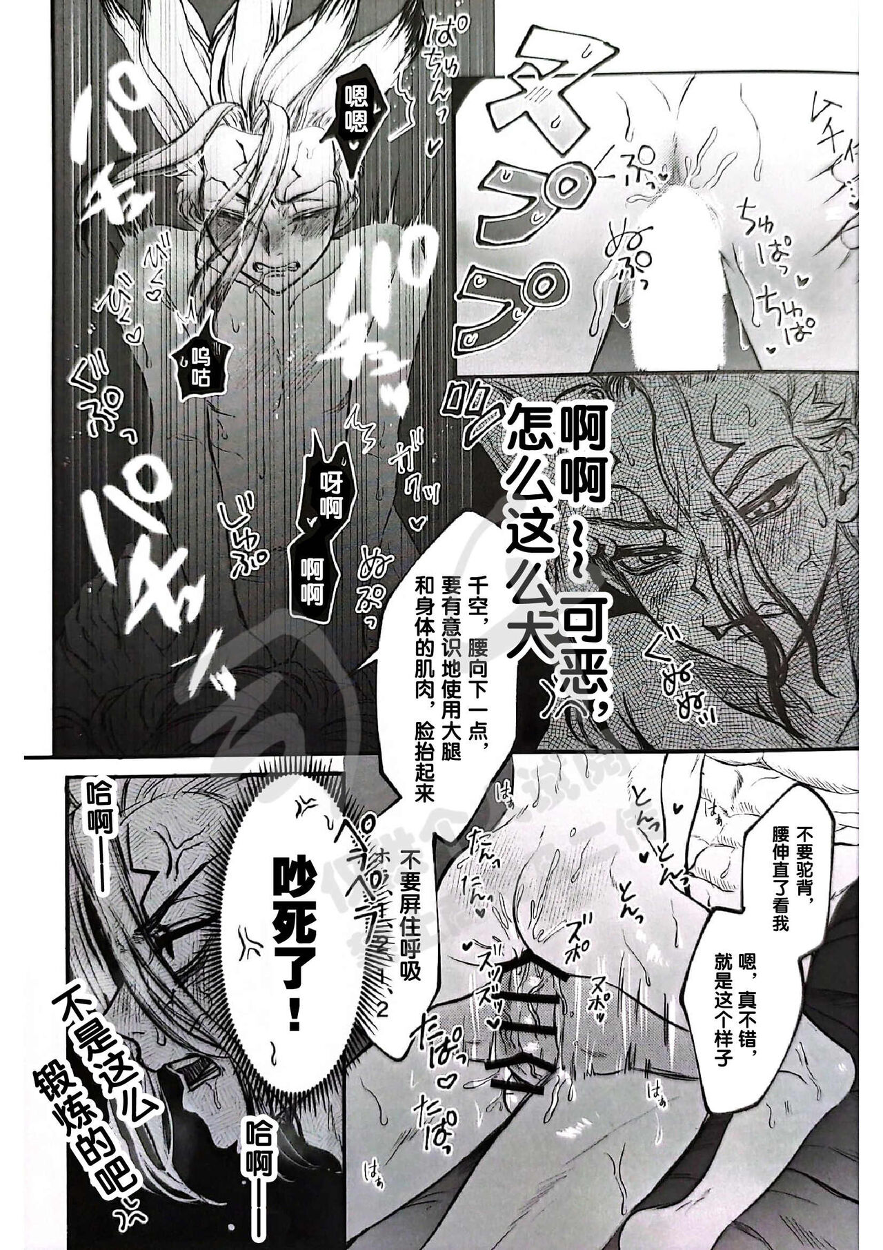 (The ROCK 6) [harapekohitsuji (Kope)] moon salt (Dr. STONE) [Chinese] 画像番号 21