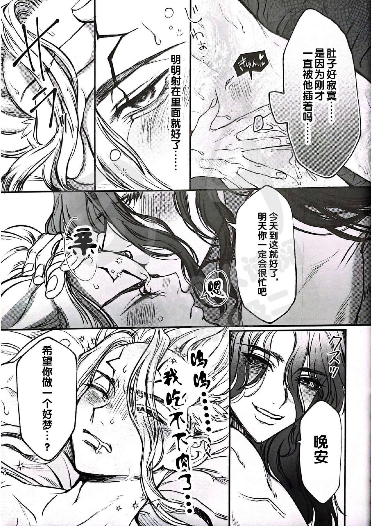 (The ROCK 6) [harapekohitsuji (Kope)] moon salt (Dr. STONE) [Chinese] 画像番号 25