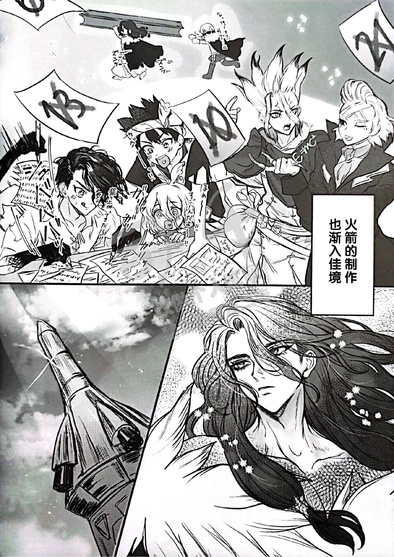 (The ROCK 6) [harapekohitsuji (Kope)] moon salt (Dr. STONE) [Chinese] 画像番号 26