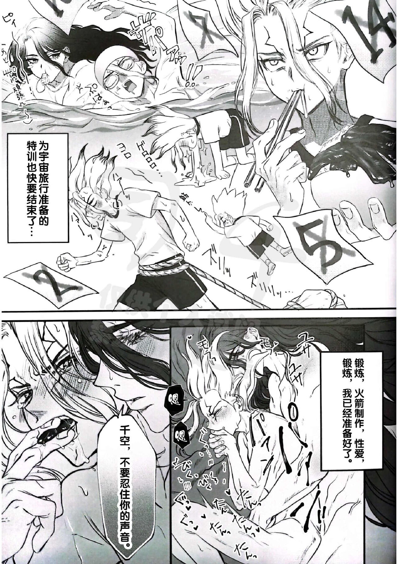 (The ROCK 6) [harapekohitsuji (Kope)] moon salt (Dr. STONE) [Chinese] 画像番号 27