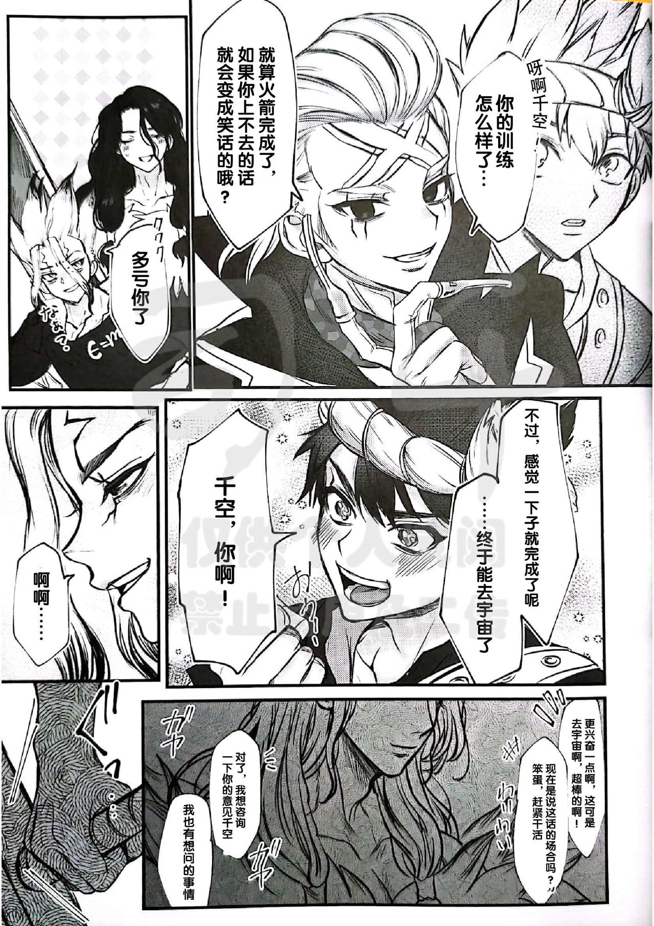 (The ROCK 6) [harapekohitsuji (Kope)] moon salt (Dr. STONE) [Chinese] 画像番号 31