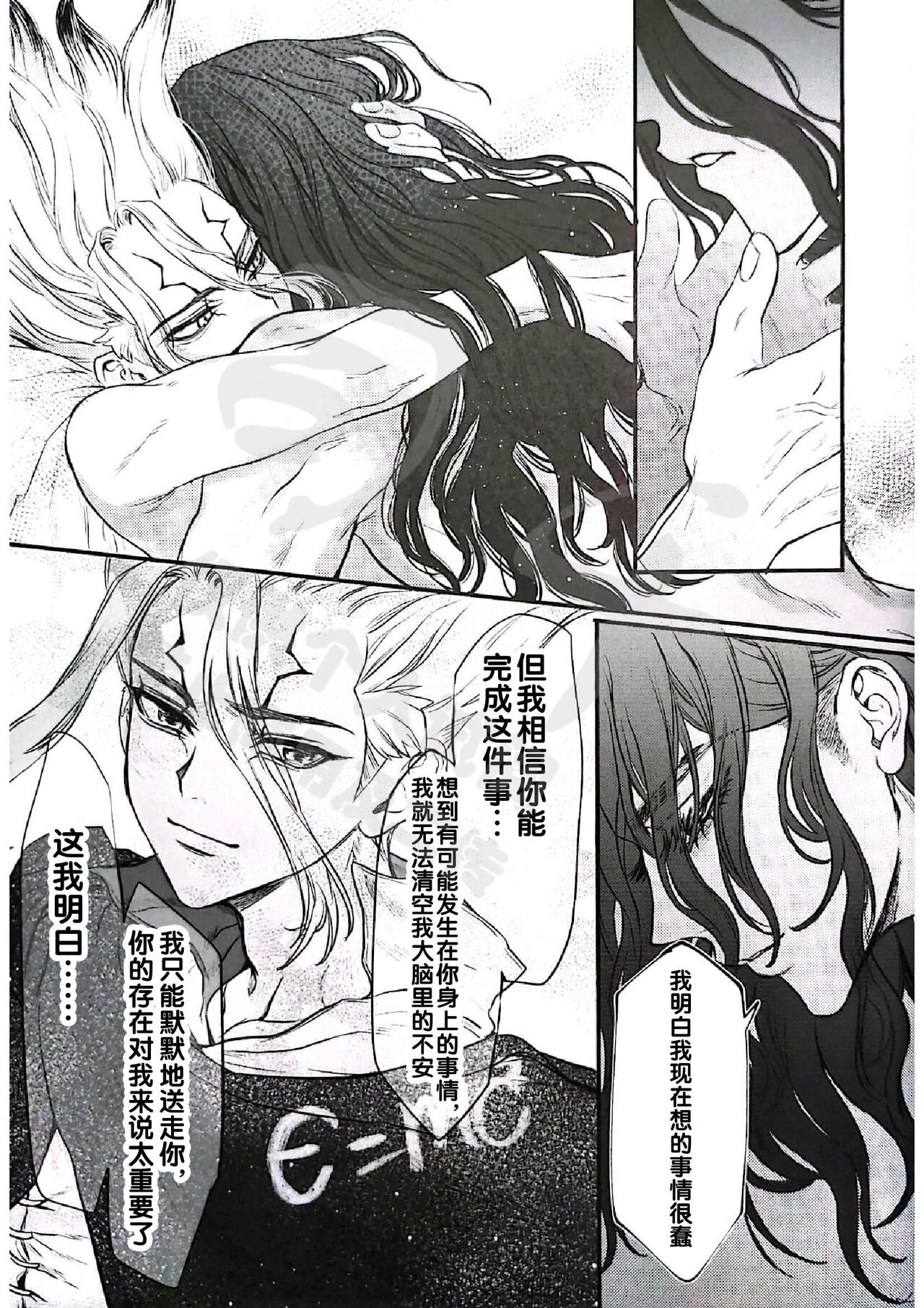 (The ROCK 6) [harapekohitsuji (Kope)] moon salt (Dr. STONE) [Chinese] 画像番号 35