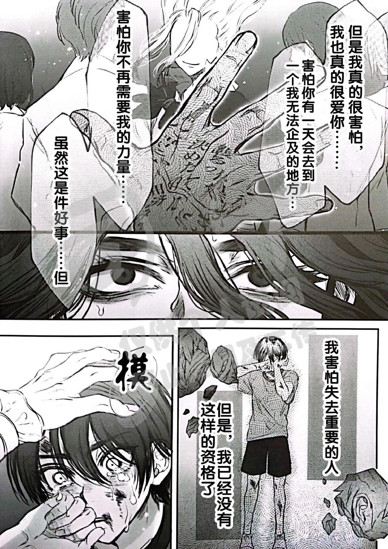 (The ROCK 6) [harapekohitsuji (Kope)] moon salt (Dr. STONE) [Chinese] 画像番号 36