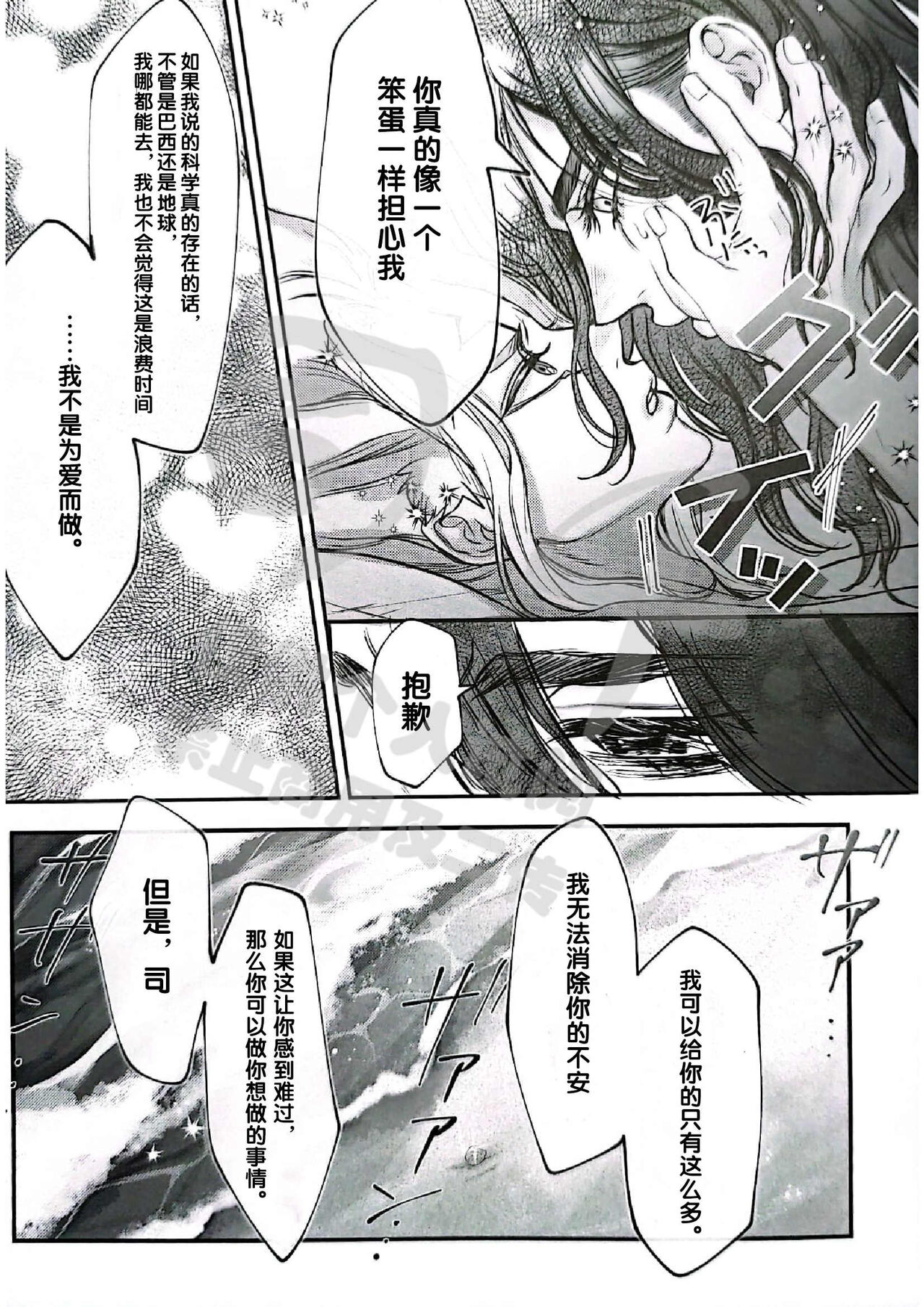 (The ROCK 6) [harapekohitsuji (Kope)] moon salt (Dr. STONE) [Chinese] 画像番号 37