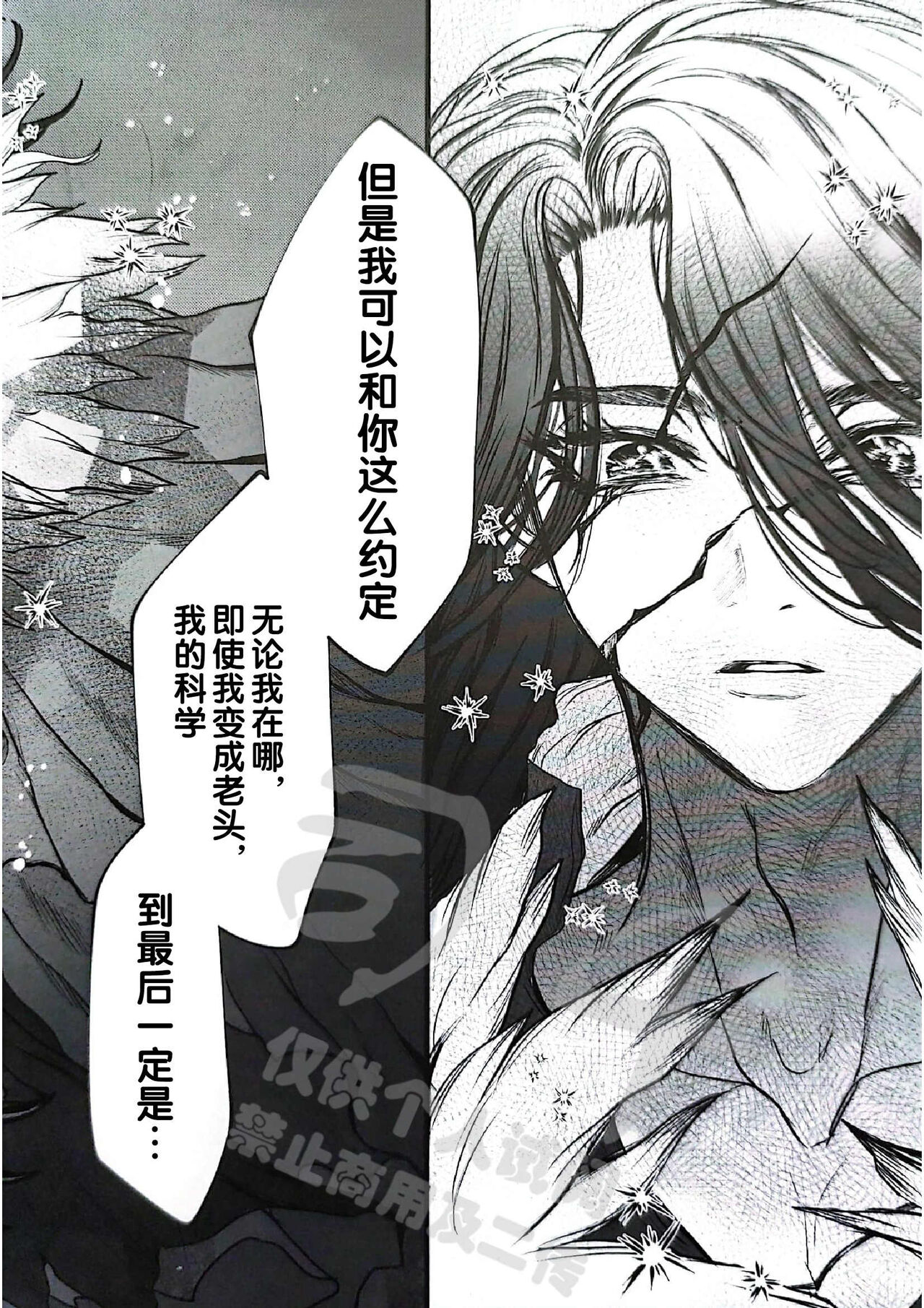 (The ROCK 6) [harapekohitsuji (Kope)] moon salt (Dr. STONE) [Chinese] 画像番号 38