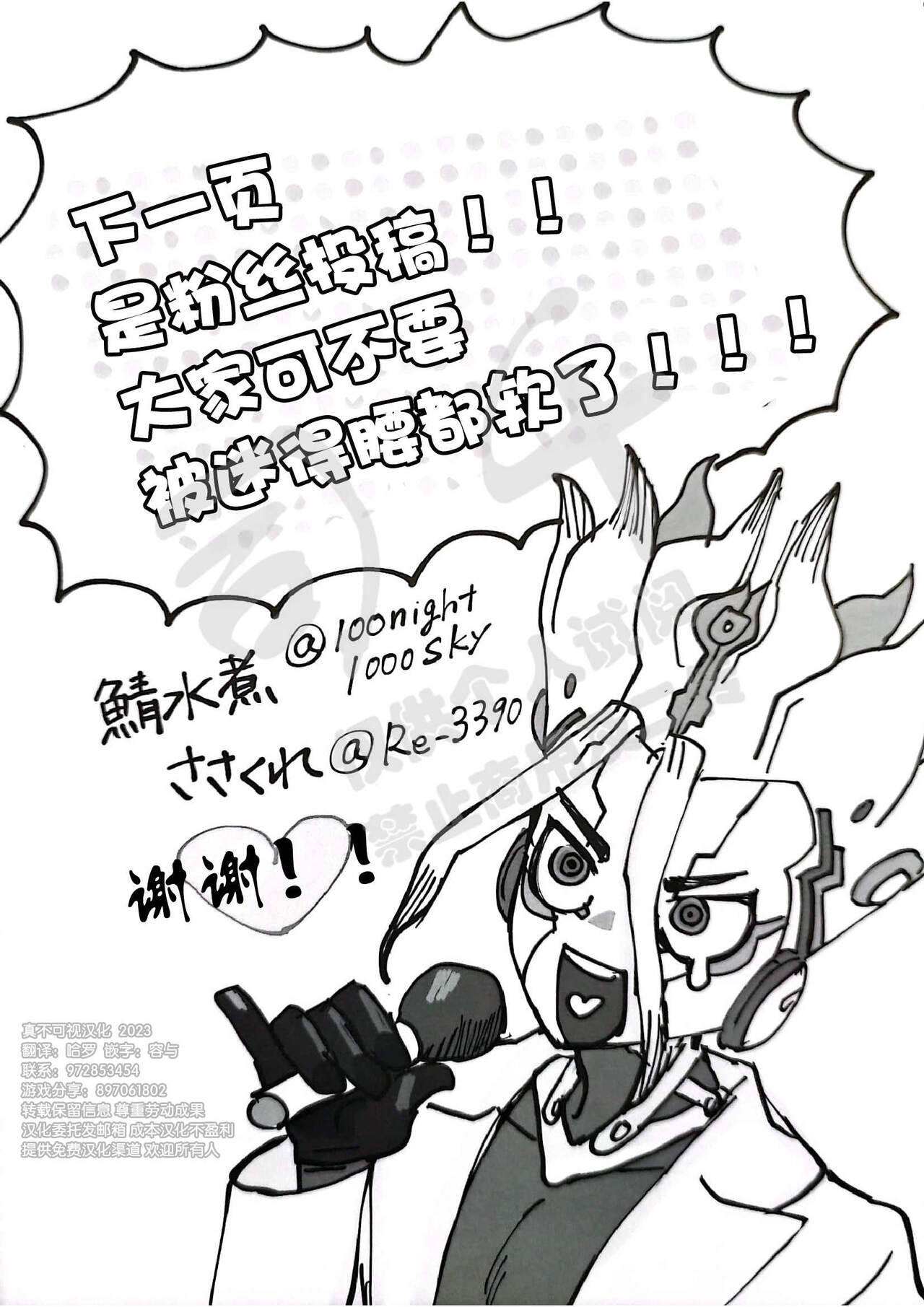 (The ROCK 6) [harapekohitsuji (Kope)] moon salt (Dr. STONE) [Chinese] 画像番号 42