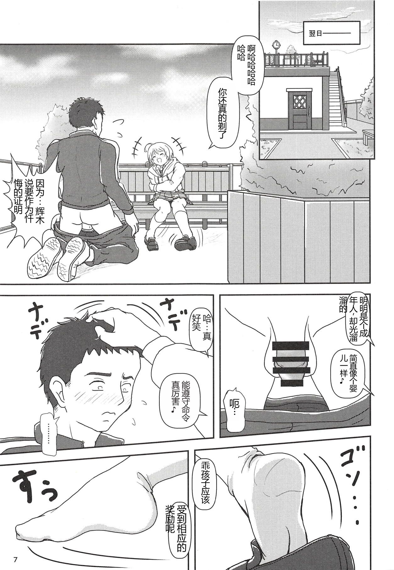 [AFJ (Ashi_O)] Hugtto! Zuricure (Hugtto! PreCure) [Chinese] [一个人汉化] 画像番号 6