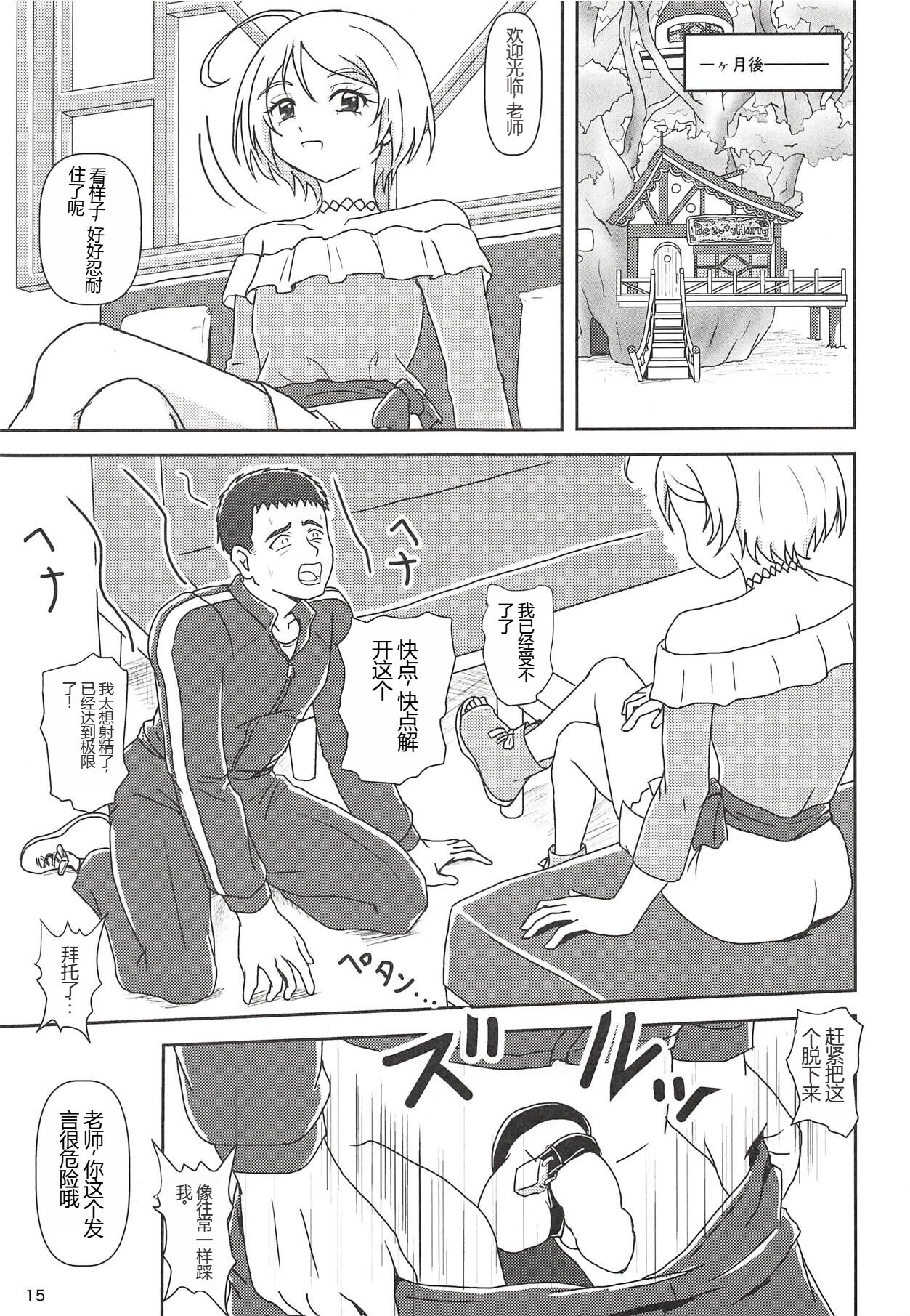 [AFJ (Ashi_O)] Hugtto! Zuricure (Hugtto! PreCure) [Chinese] [一个人汉化] 画像番号 14