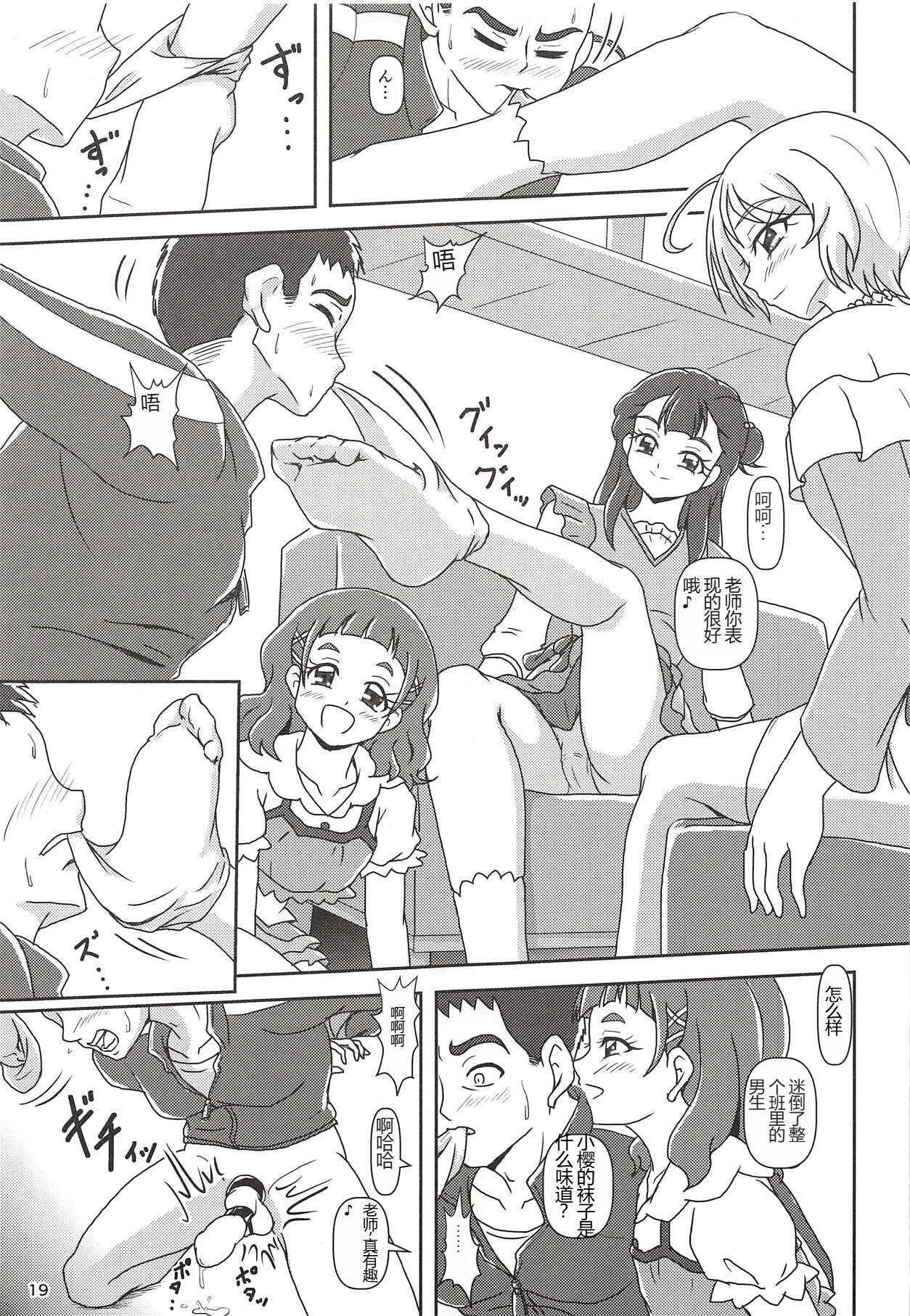 [AFJ (Ashi_O)] Hugtto! Zuricure (Hugtto! PreCure) [Chinese] [一个人汉化] 画像番号 18