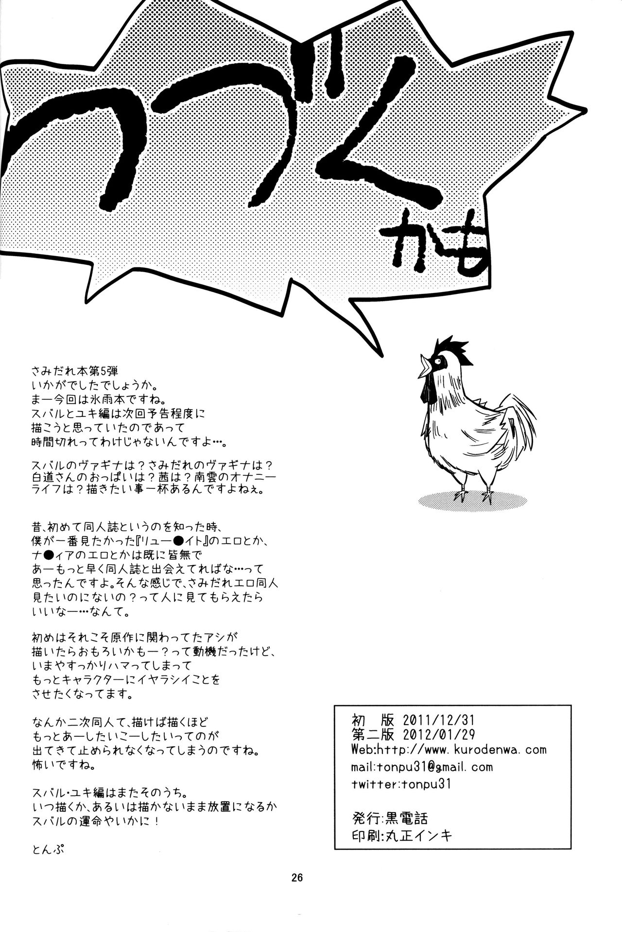 [Kurodenwa (Tonpu)] Hisame Hon (Hoshi no Samidare) [English] [Wrecking Army] [2012-01-29] numero di immagine  25