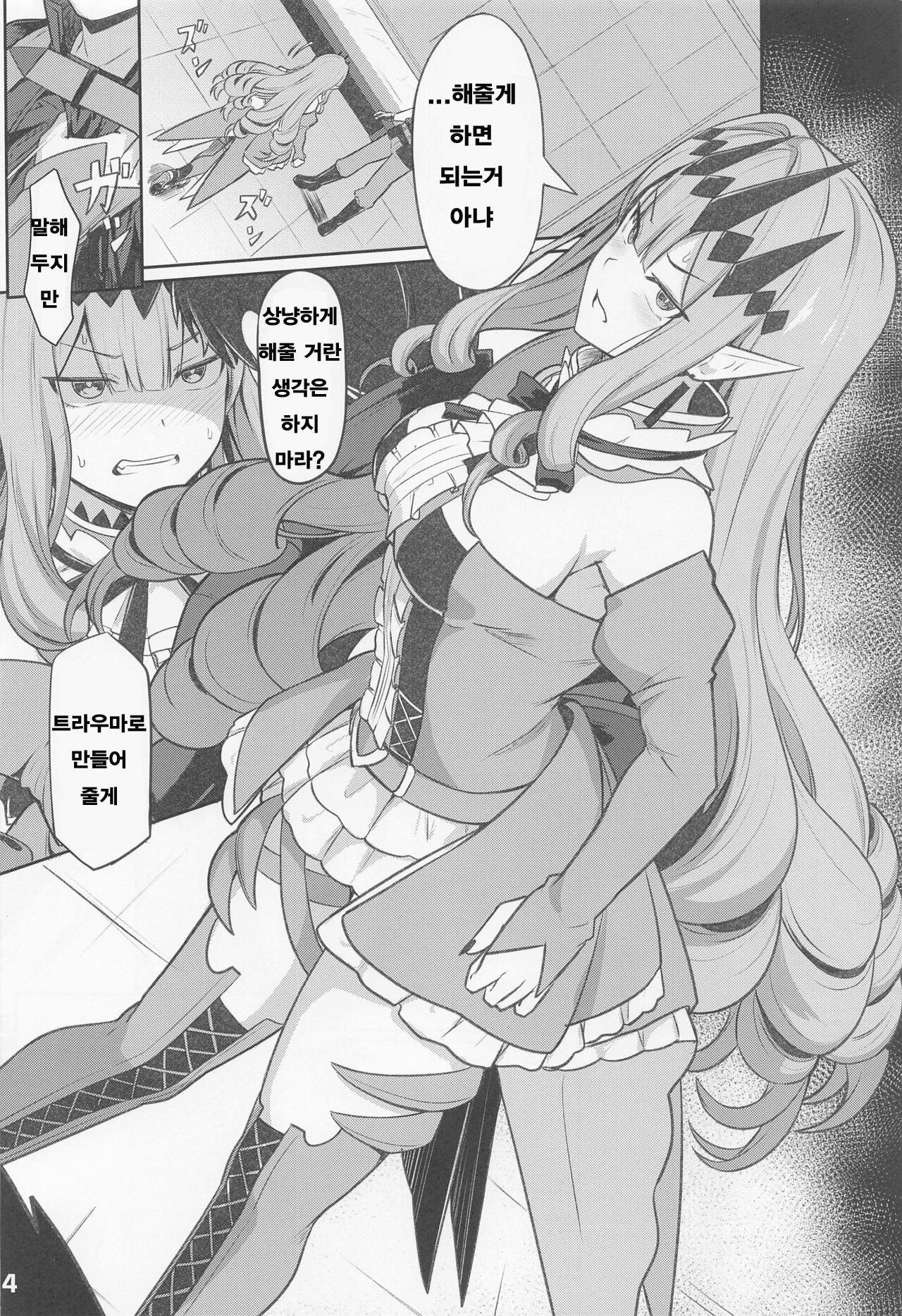 (C100) [Ohanabatake (Siseki Hirame)] Baobhan Sith to ○EX Shinai to Derarenai Heya | 바반시와 ○스하지 않으면 나가지 못하는 방 (Fate/Grand Order) [Korean] 图片编号 5