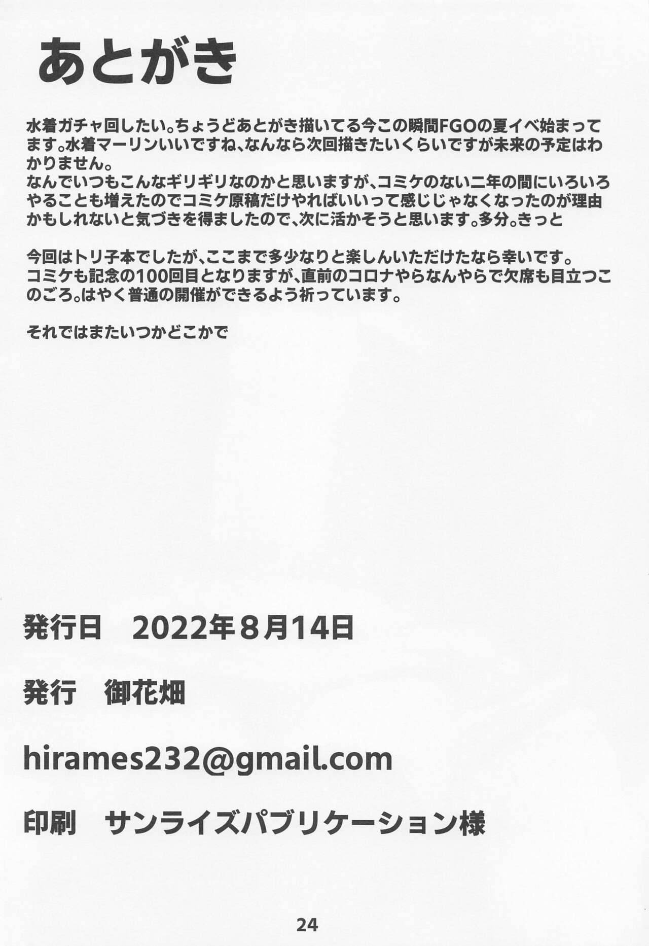 (C100) [Ohanabatake (Siseki Hirame)] Baobhan Sith to ○EX Shinai to Derarenai Heya | 바반시와 ○스하지 않으면 나가지 못하는 방 (Fate/Grand Order) [Korean] 图片编号 25