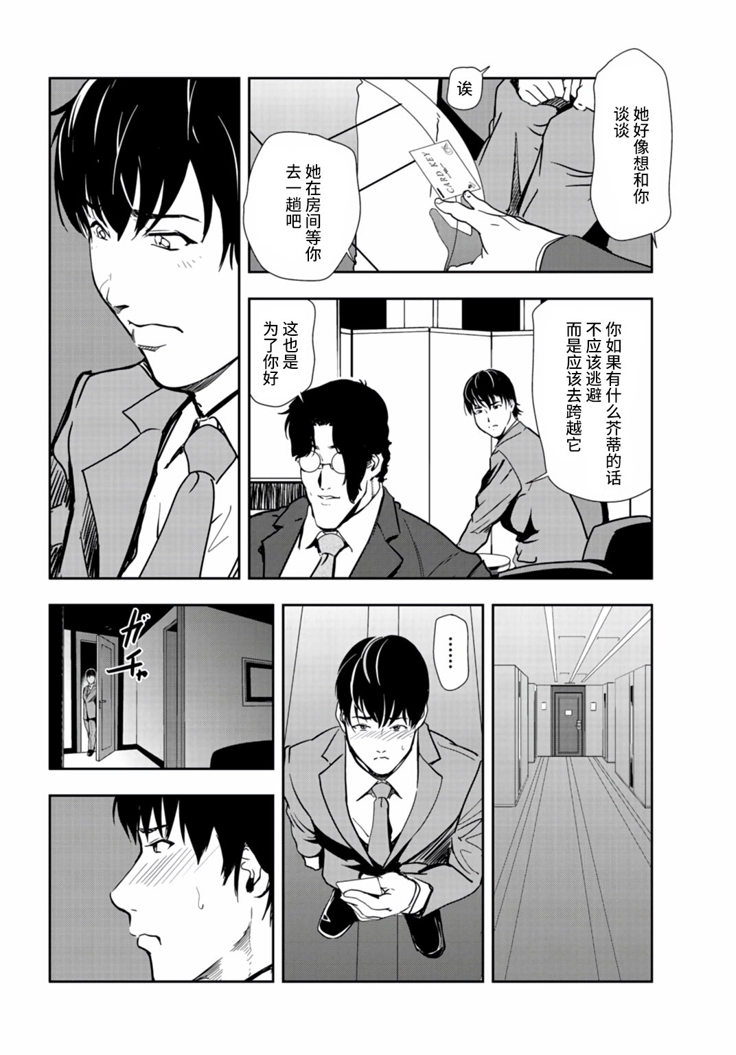 [岬ゆきひろ] 肉秘書・友紀子 Vol.25 [Chinese][不咕鸟汉化组] image number 33