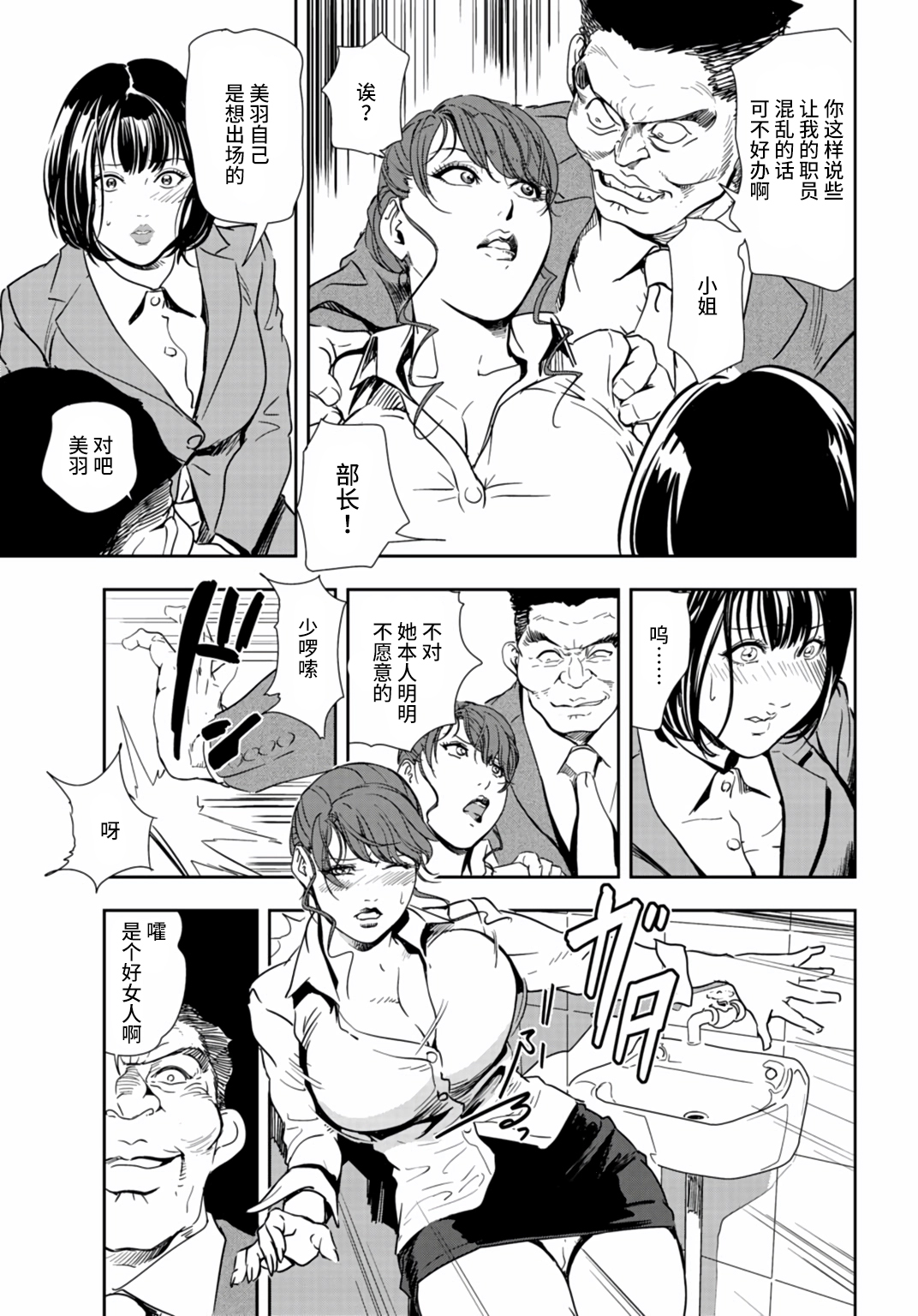 [岬ゆきひろ] 肉秘書・友紀子 Vol.25 [Chinese][不咕鸟汉化组] image number 58