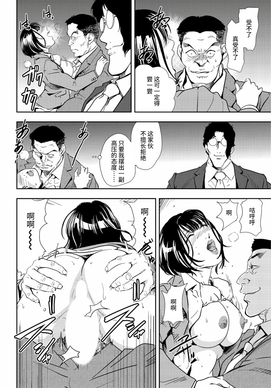 [岬ゆきひろ] 肉秘書・友紀子 Vol.25 [Chinese][不咕鸟汉化组] image number 71