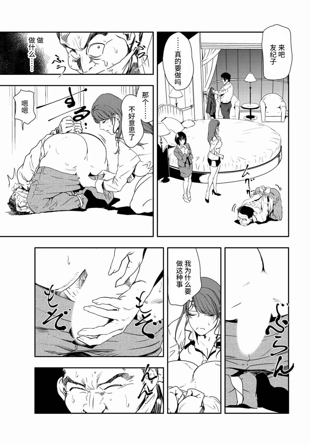 [岬ゆきひろ] 肉秘書・友紀子 Vol.25 [Chinese][不咕鸟汉化组] image number 78