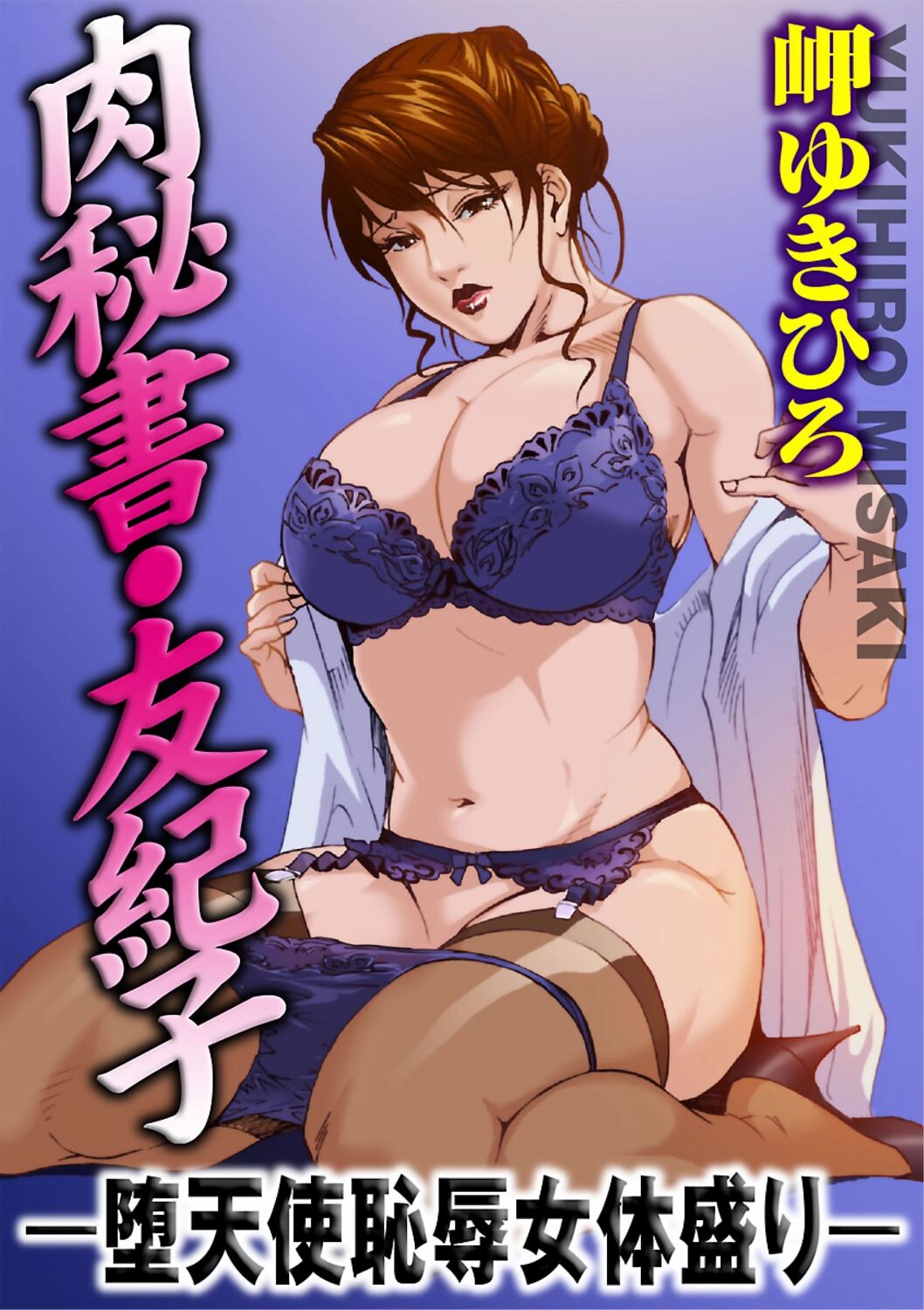 [Misaki Yukihiro] Nikuhisyo Yukiko Vol.01 [Chinese] [不可视汉化组] 이미지 번호 50