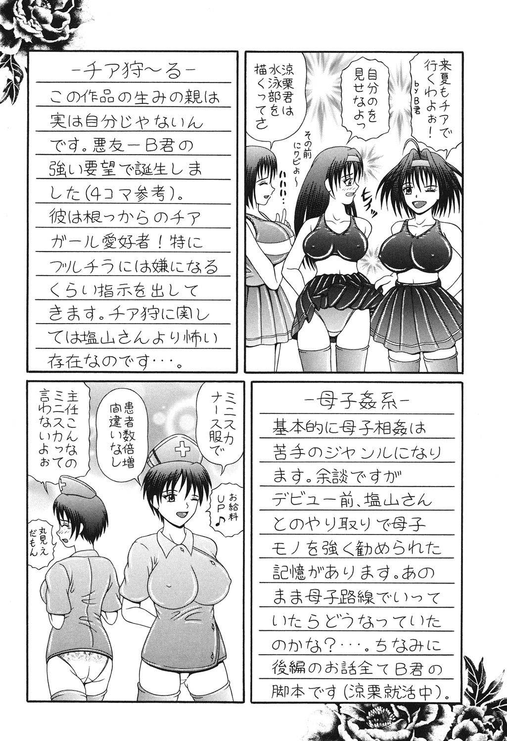 [Suzukuri Ransei] Todokanai Zekkyou - Nicht Erreichen Schreien [Digital] 이미지 번호 145