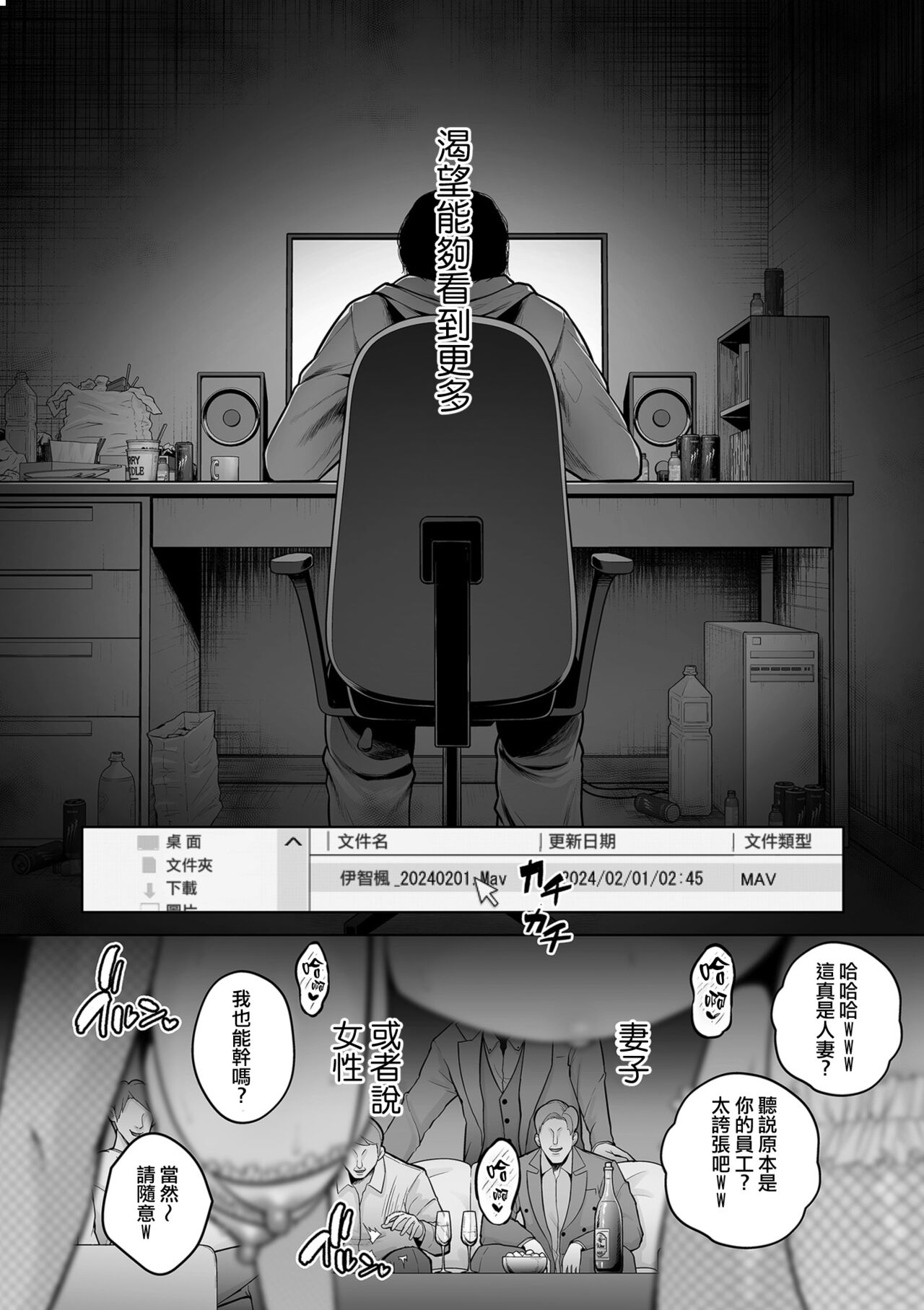 [Sevengar] Honshou chapter 03 (COMIC Kuriberon DUMA 2023-12 Vol. 55) [Chinese] [ANDX個人漢化] 이미지 번호 16