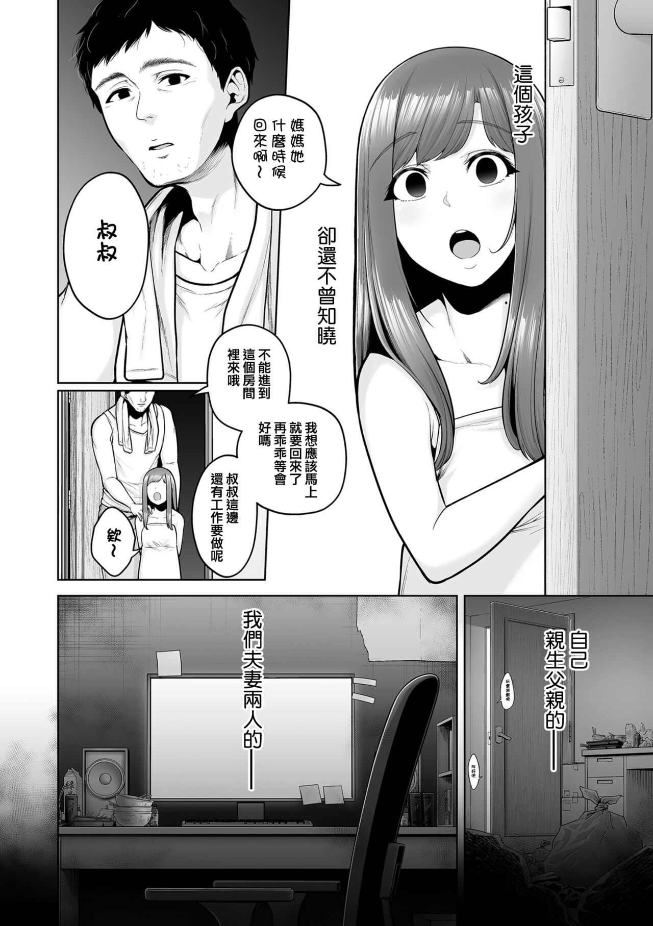 [Sevengar] Honshou chapter 03 (COMIC Kuriberon DUMA 2023-12 Vol. 55) [Chinese] [ANDX個人漢化] 이미지 번호 38