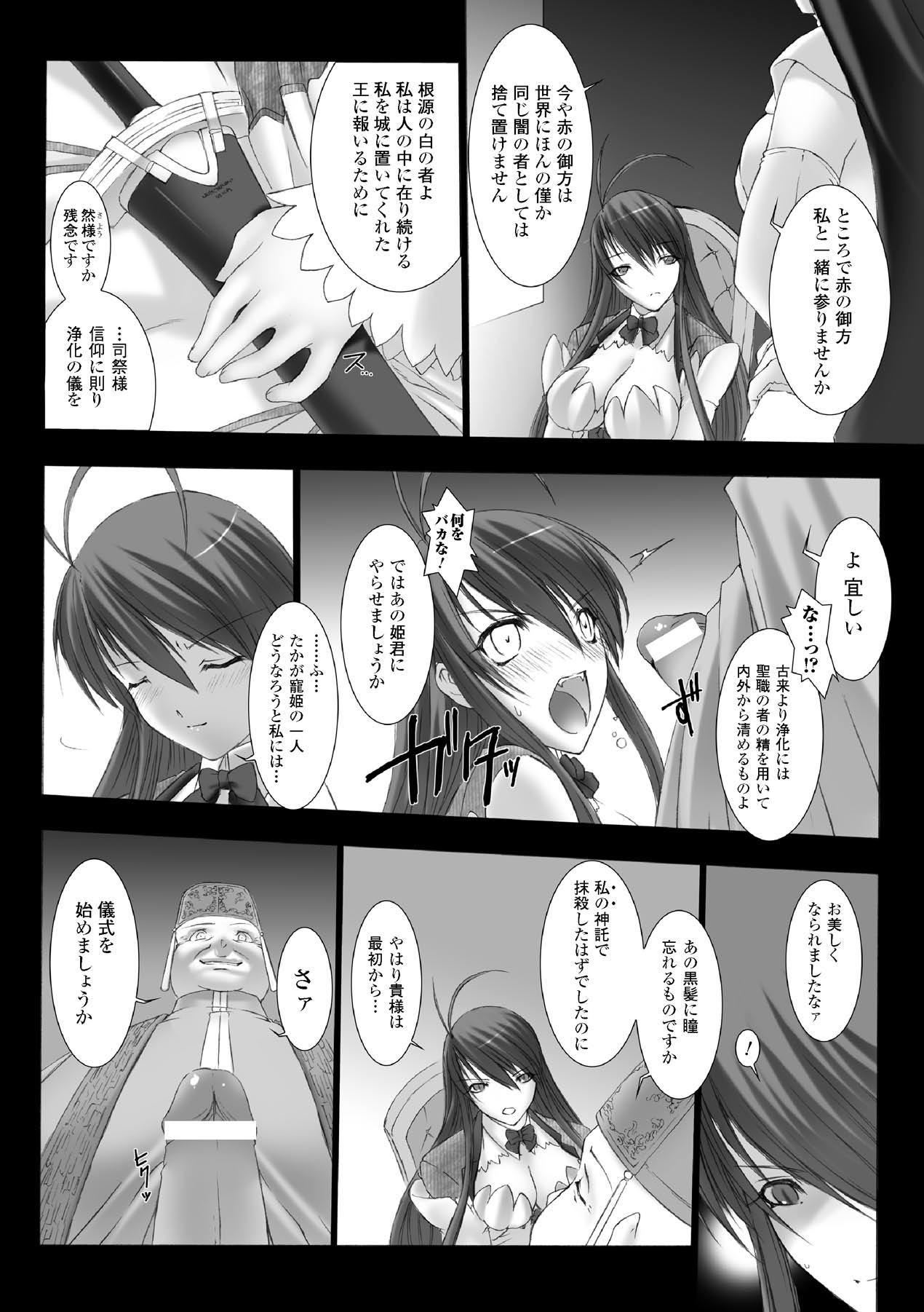 [MISS BLACK] Feuerig [Digital] 20eme image