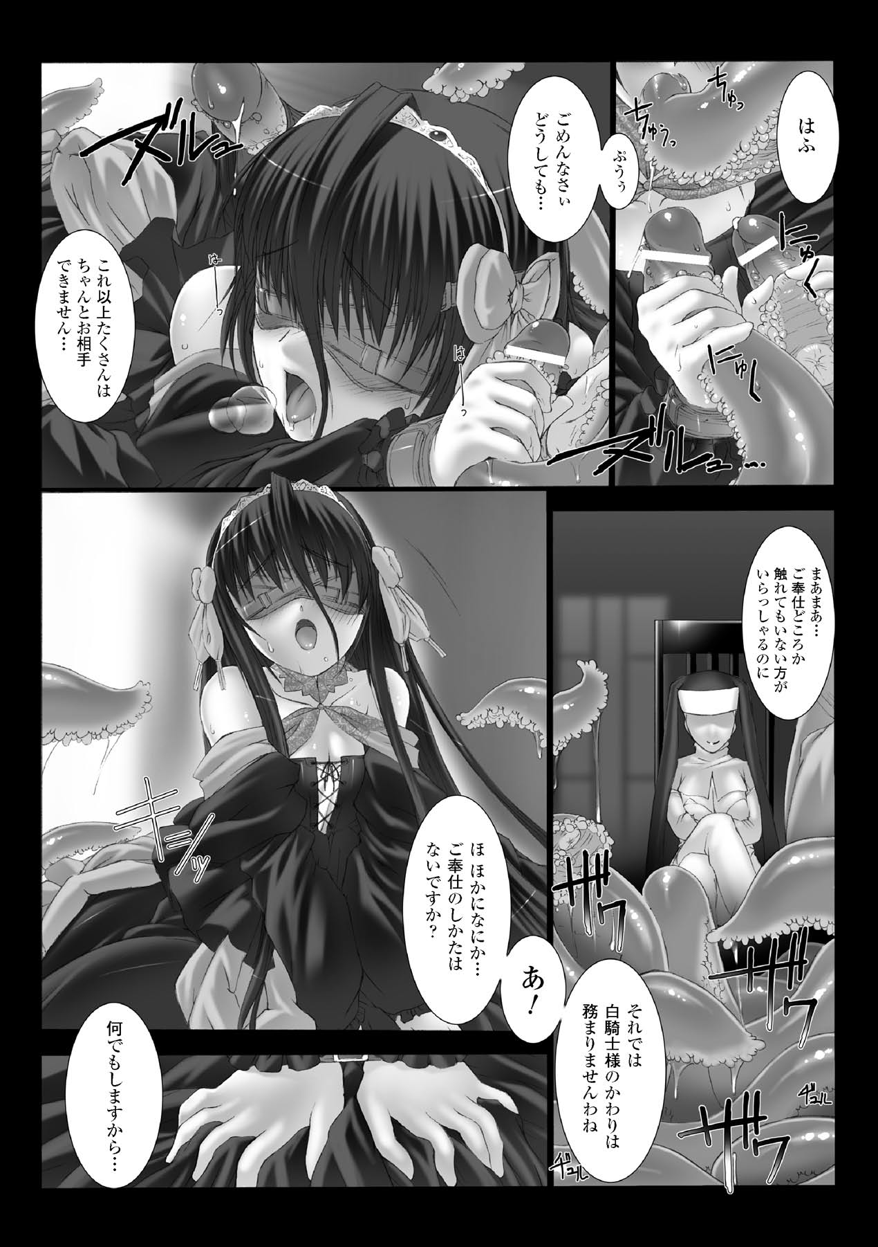 [MISS BLACK] Feuerig [Digital] 49eme image