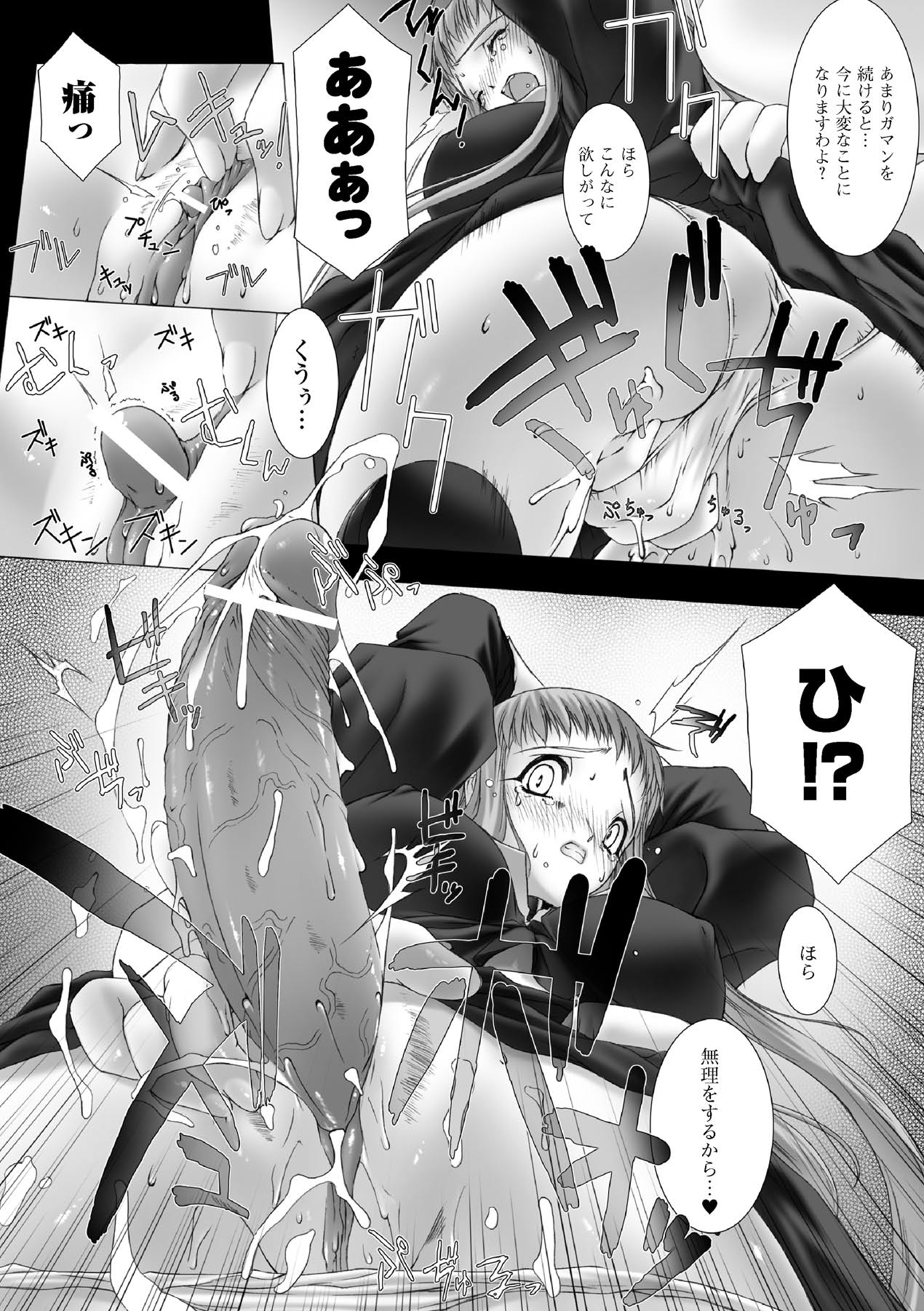 [MISS BLACK] Feuerig [Digital] 88eme image