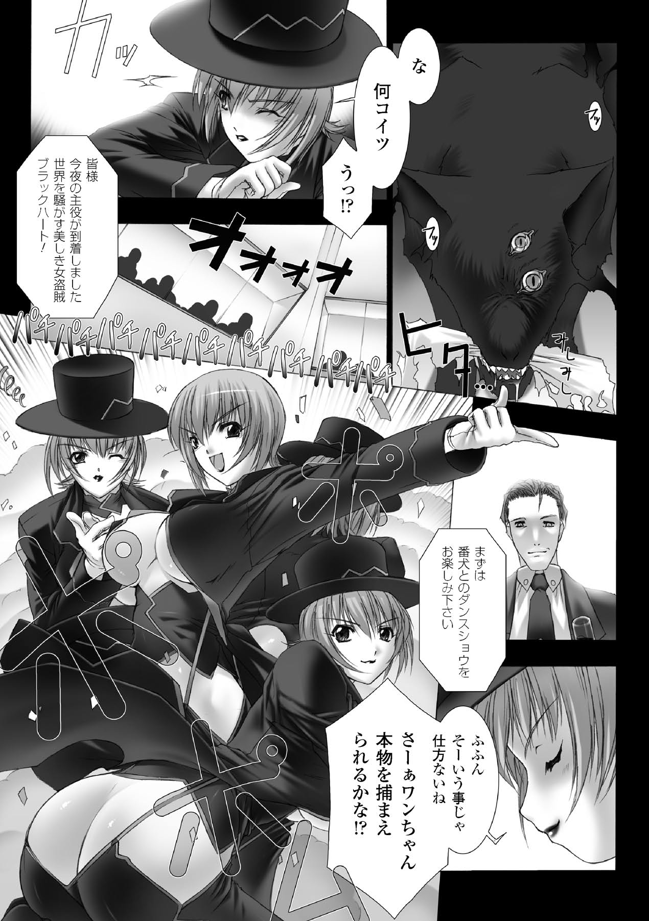 [MISS BLACK] Feuerig [Digital] 127eme image