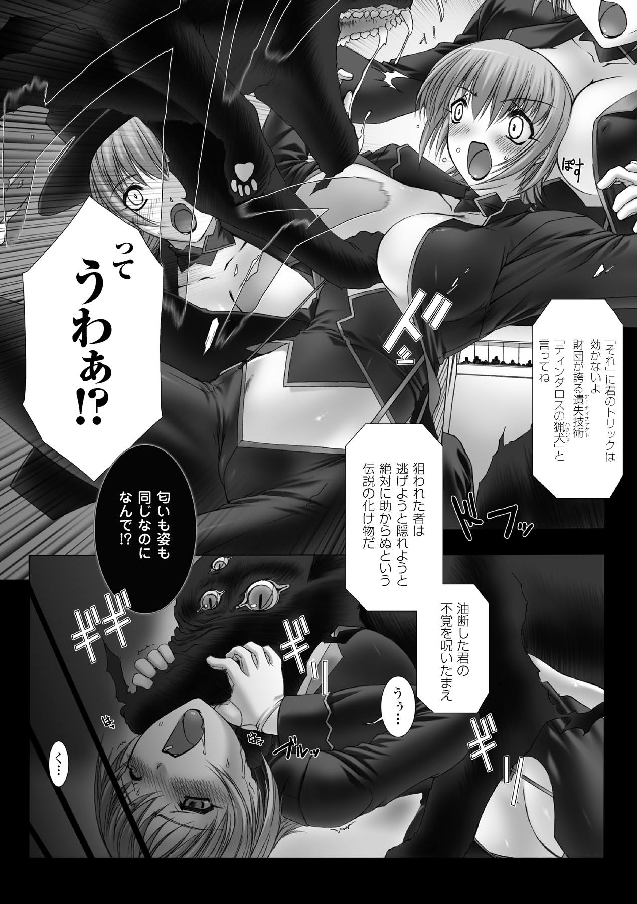 [MISS BLACK] Feuerig [Digital] 128eme image