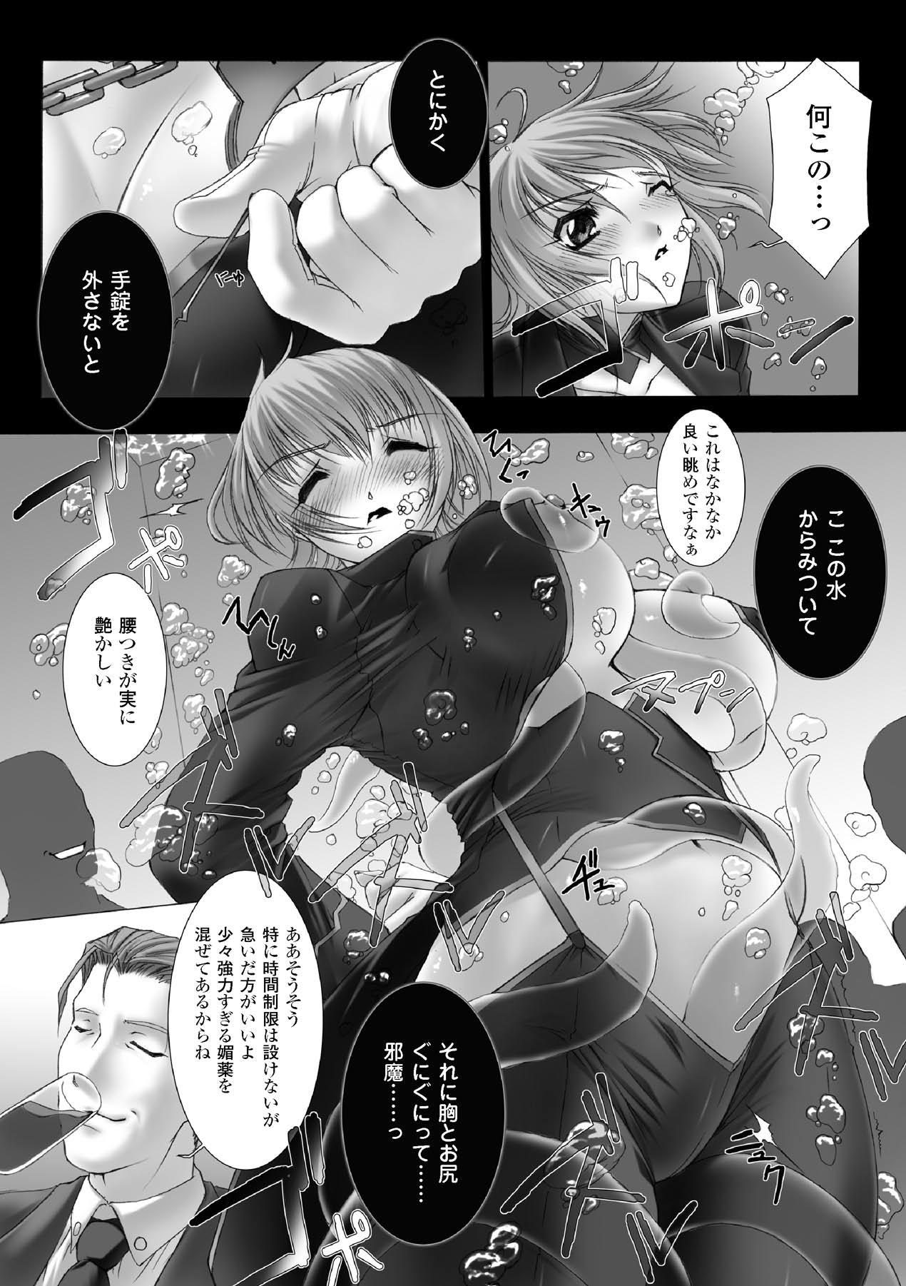 [MISS BLACK] Feuerig [Digital] 130eme image