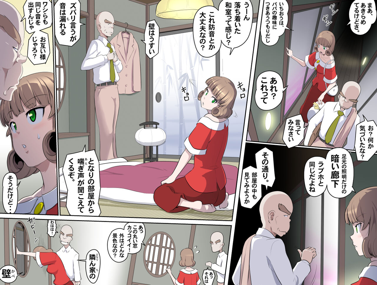 (Kumada Kazushi)【頑G34】Ganbare Ojii Chan Chichi Musume De Mikkai Dai Sakusen (Mission Impossible) 画像番号 10