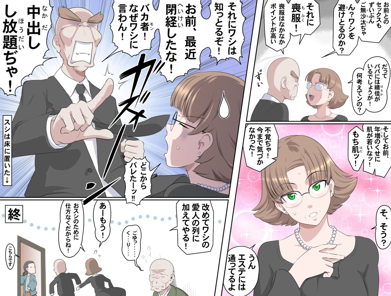 (Kumada Kazushi)【頑G34】Ganbare Ojii Chan Chichi Musume De Mikkai Dai Sakusen (Mission Impossible) 画像番号 29