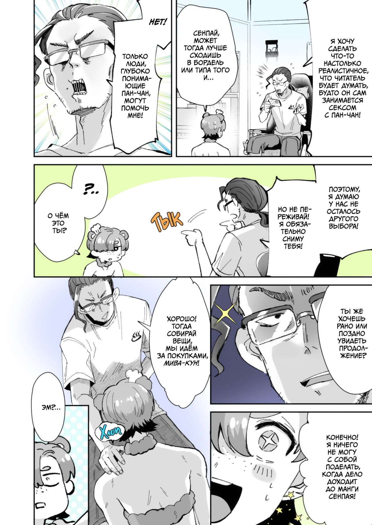 [Kamiya Zuzu] Rental? Kanojo 1-3 [Russian] [Little Risk Kard] 画像番号 17