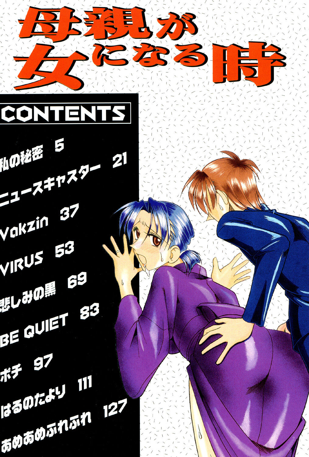 [Mokkouyou Bond] Hahaoya Ga Onna Ni Naru Toki [Digital] 이미지 번호 3