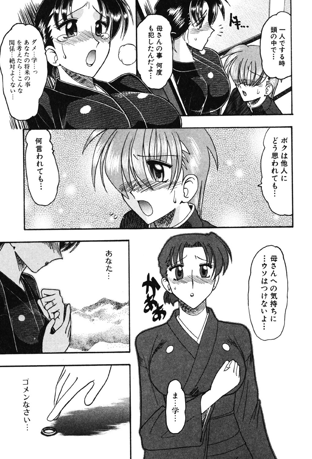 [Mokkouyou Bond] Hahaoya Ga Onna Ni Naru Toki [Digital] 이미지 번호 76