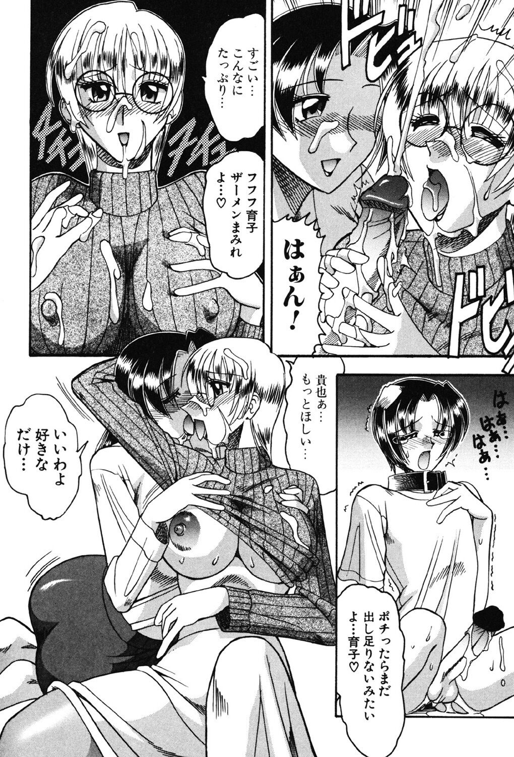 [Mokkouyou Bond] Hahaoya Ga Onna Ni Naru Toki [Digital] 이미지 번호 105