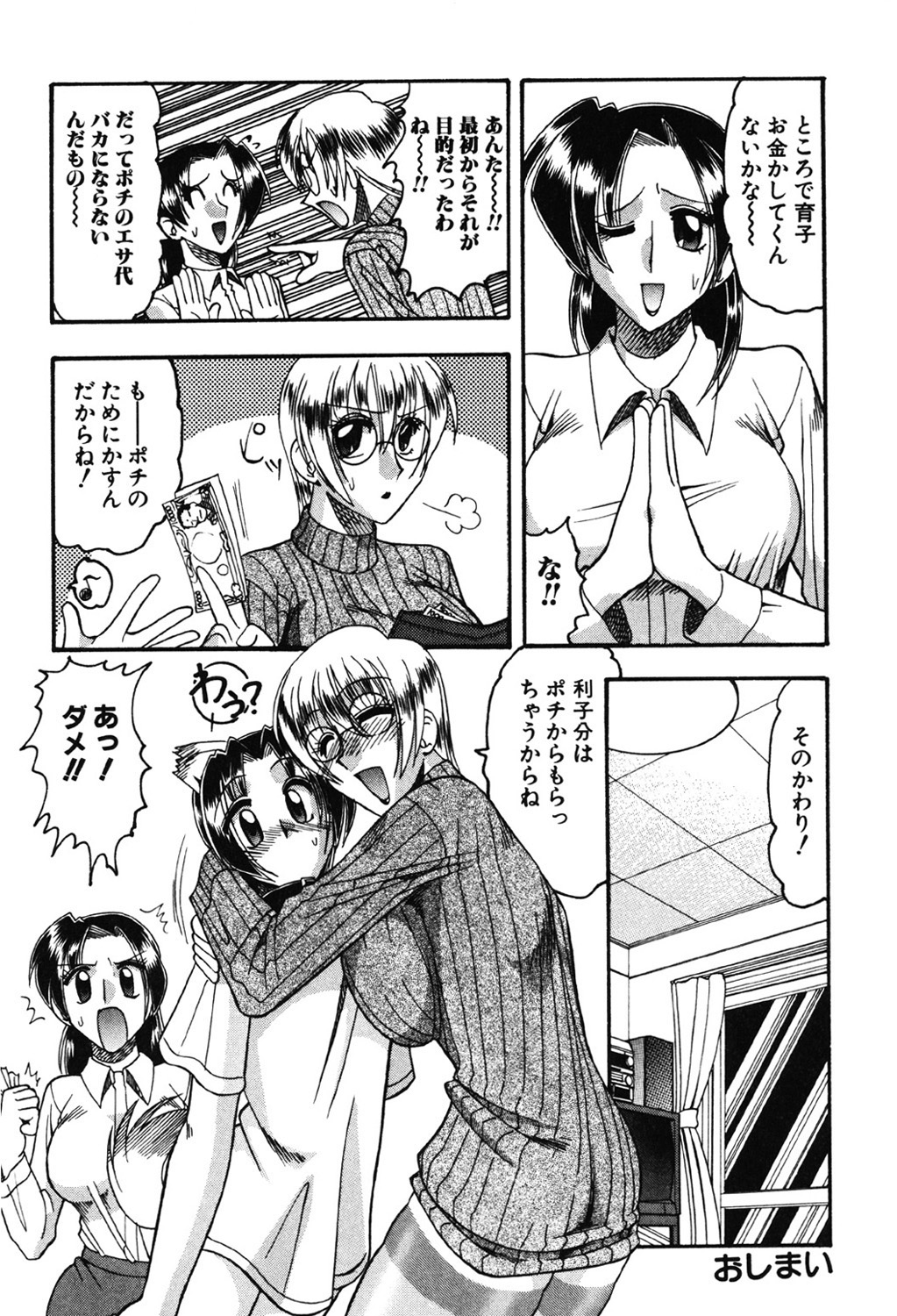 [Mokkouyou Bond] Hahaoya Ga Onna Ni Naru Toki [Digital] 이미지 번호 109