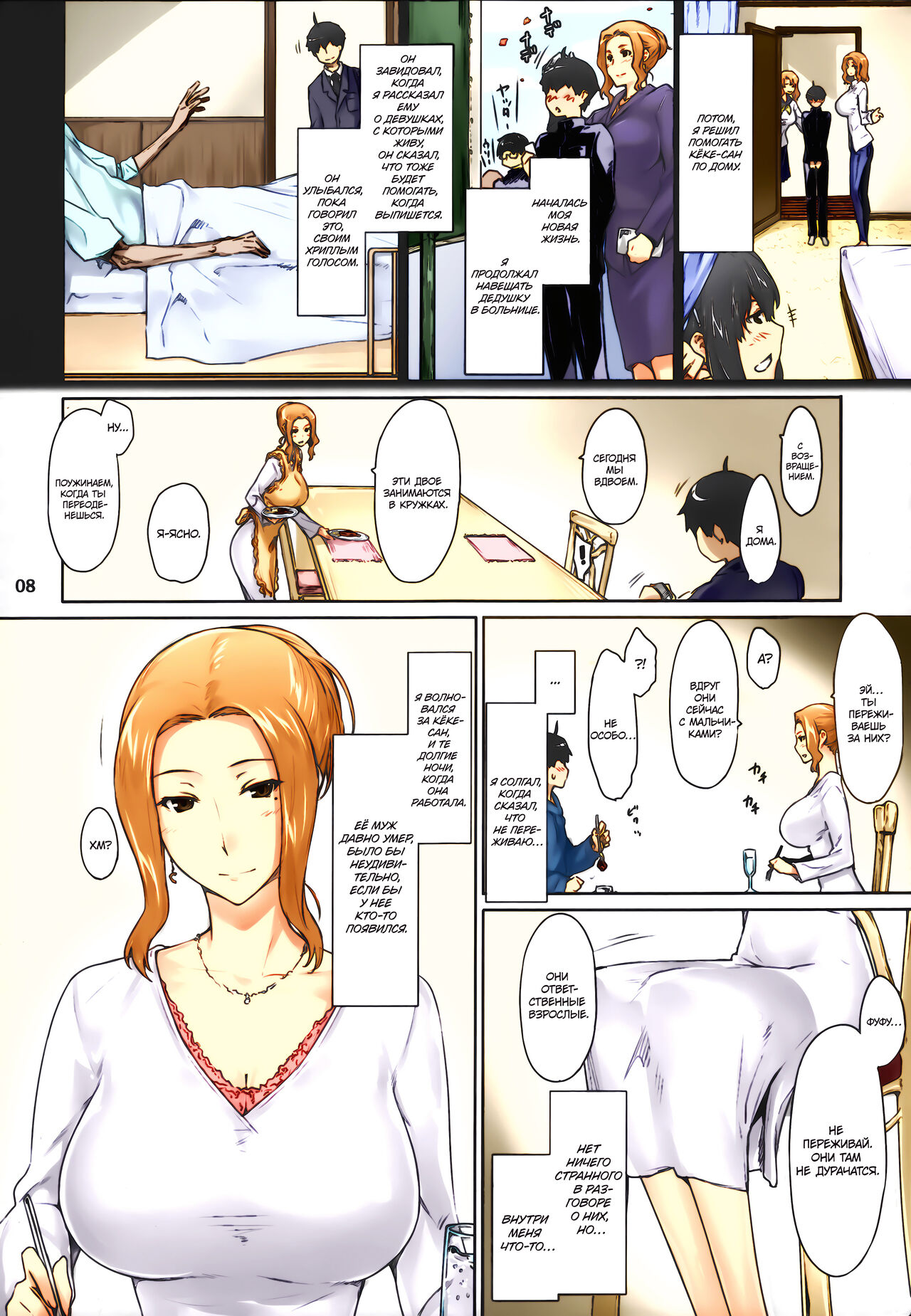 (C86) [MTSP (Jin)] Tachibana-san-chi no Dansei Jijou Matome Ban [Russian] [goblinn] [Colorized] [Decensored] image number 9