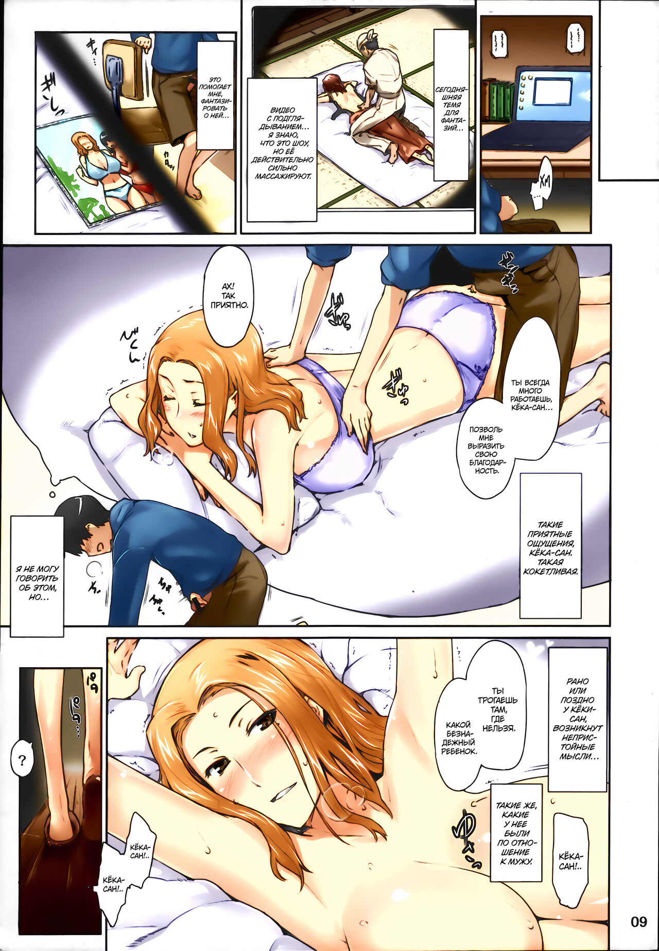 (C86) [MTSP (Jin)] Tachibana-san-chi no Dansei Jijou Matome Ban [Russian] [goblinn] [Colorized] [Decensored] image number 10