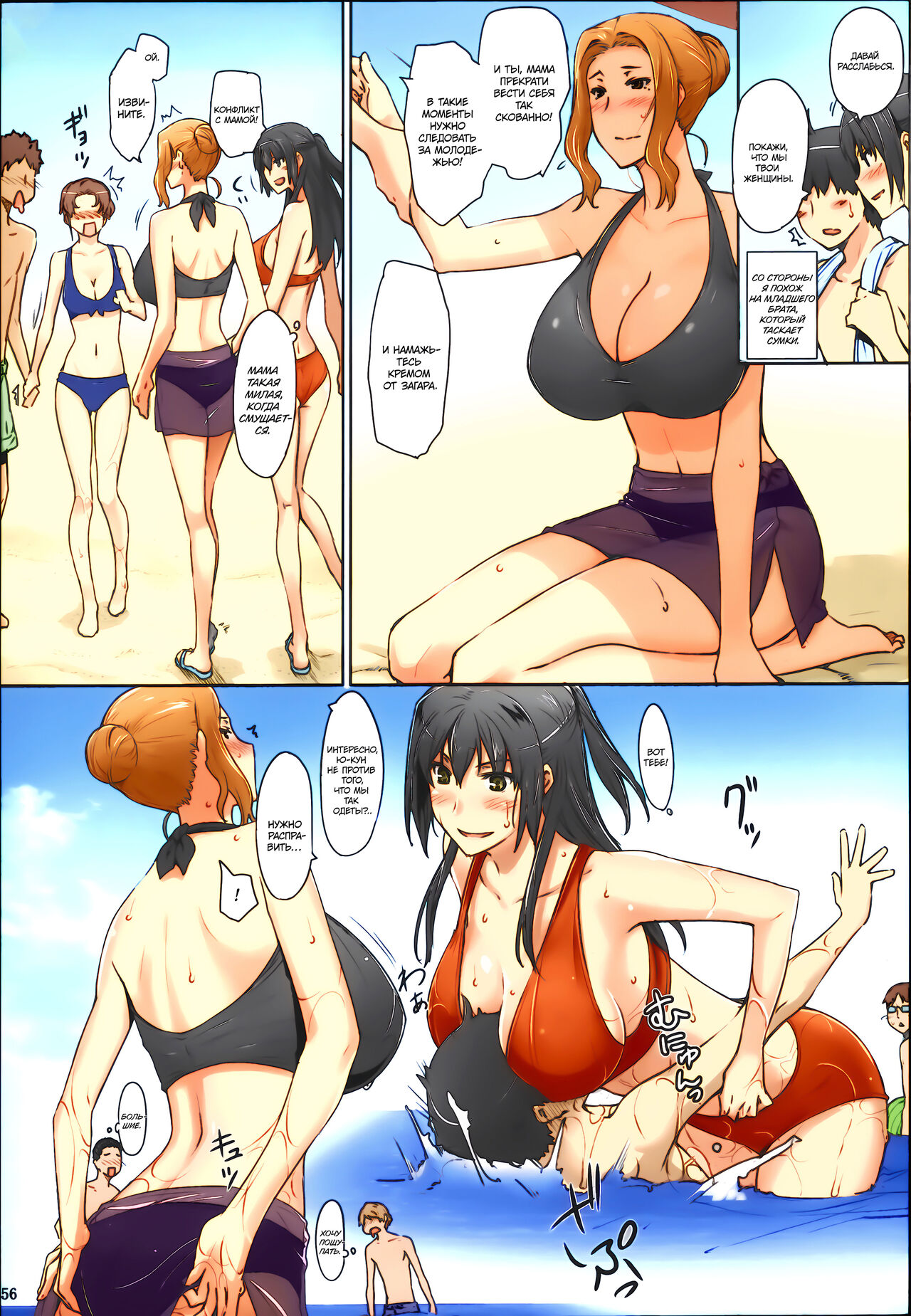 (C86) [MTSP (Jin)] Tachibana-san-chi no Dansei Jijou Matome Ban [Russian] [goblinn] [Colorized] [Decensored] image number 57