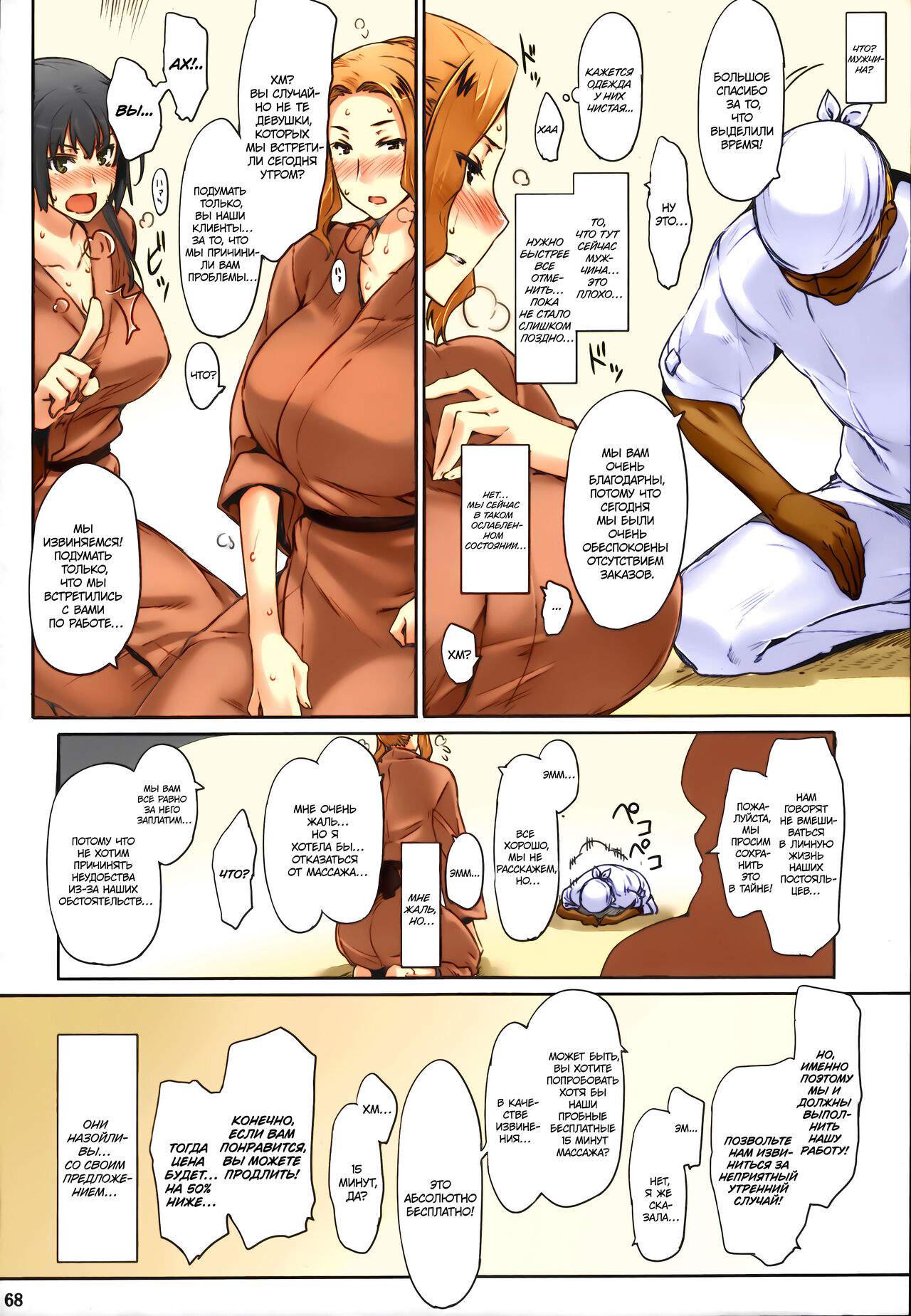 (C86) [MTSP (Jin)] Tachibana-san-chi no Dansei Jijou Matome Ban [Russian] [goblinn] [Colorized] [Decensored] image number 69