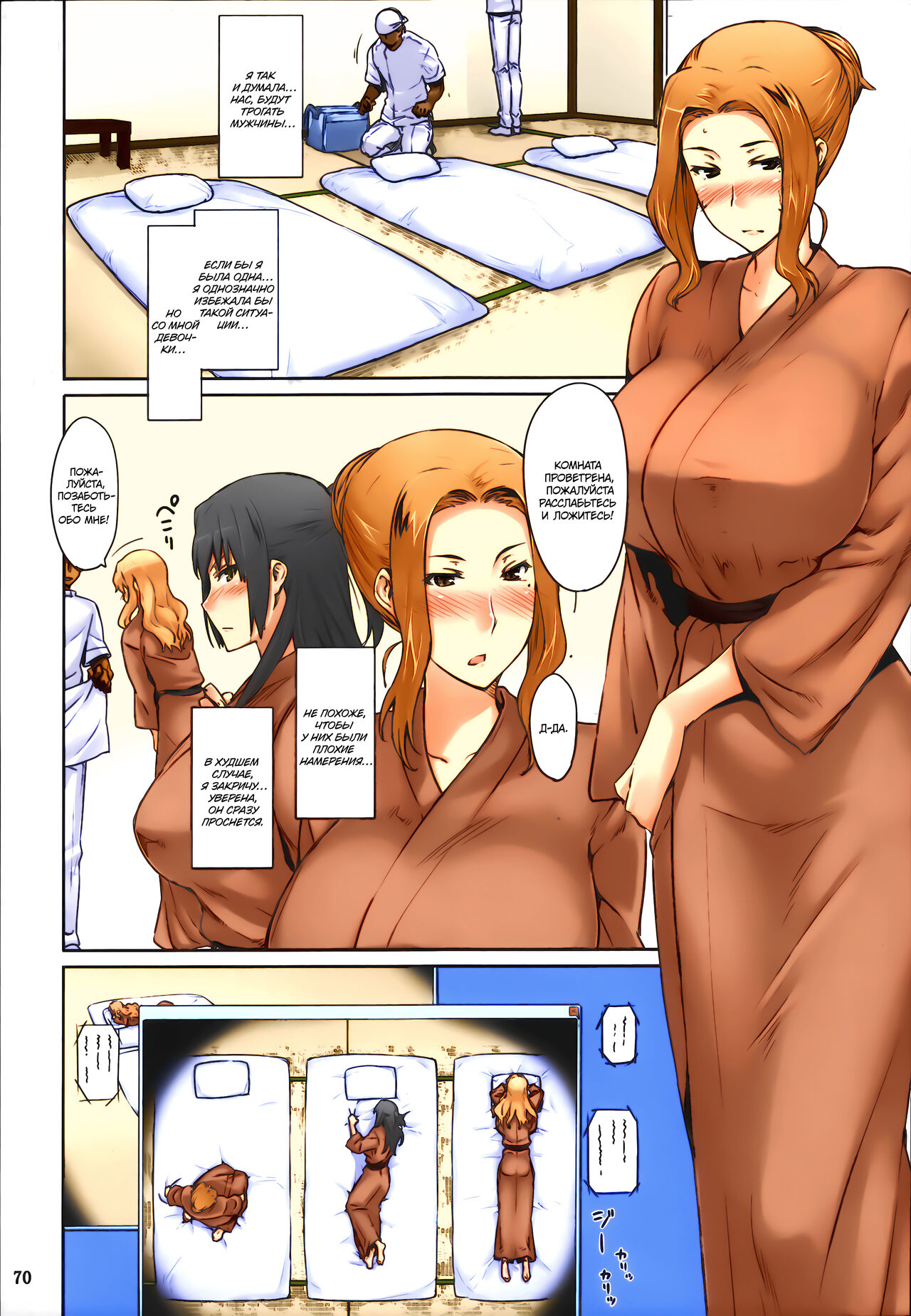 (C86) [MTSP (Jin)] Tachibana-san-chi no Dansei Jijou Matome Ban [Russian] [goblinn] [Colorized] [Decensored] image number 71