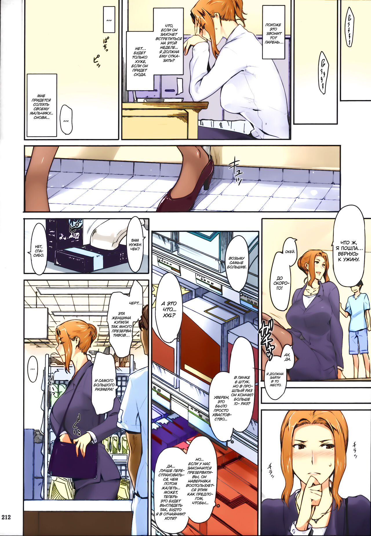 (C86) [MTSP (Jin)] Tachibana-san-chi no Dansei Jijou Matome Ban [Russian] [goblinn] [Colorized] [Decensored] image number 213