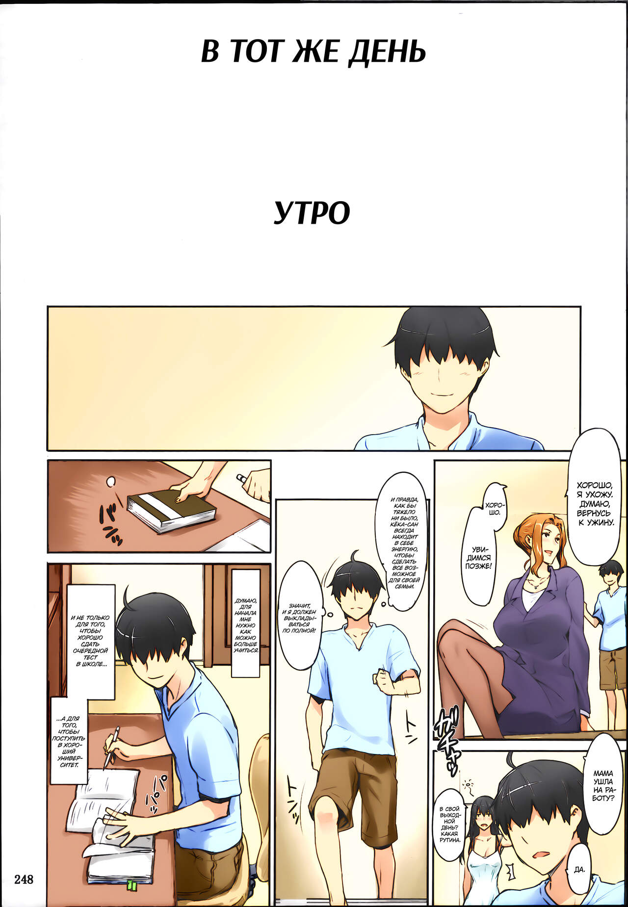 (C86) [MTSP (Jin)] Tachibana-san-chi no Dansei Jijou Matome Ban [Russian] [goblinn] [Colorized] [Decensored] image number 249