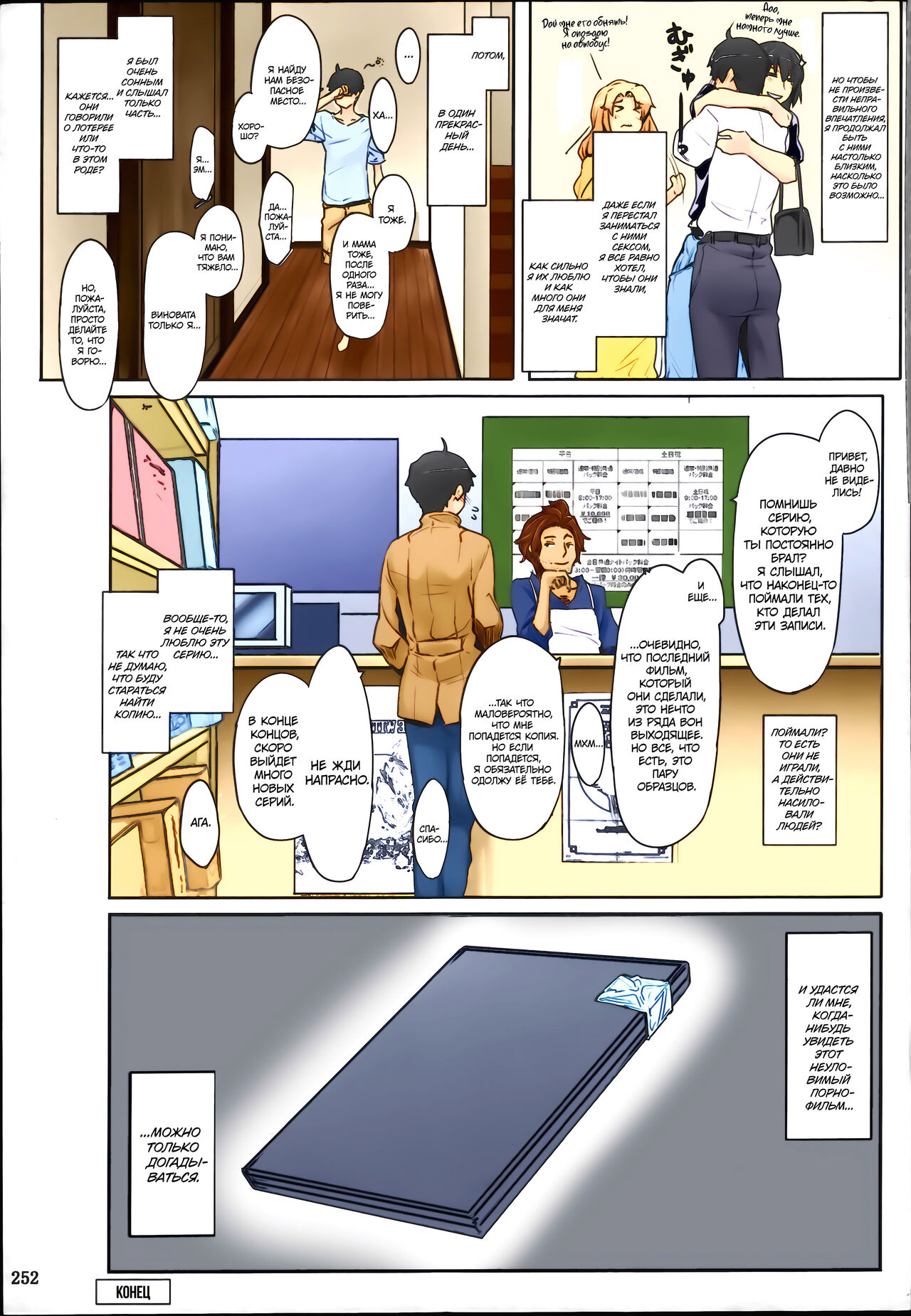 (C86) [MTSP (Jin)] Tachibana-san-chi no Dansei Jijou Matome Ban [Russian] [goblinn] [Colorized] [Decensored] image number 253