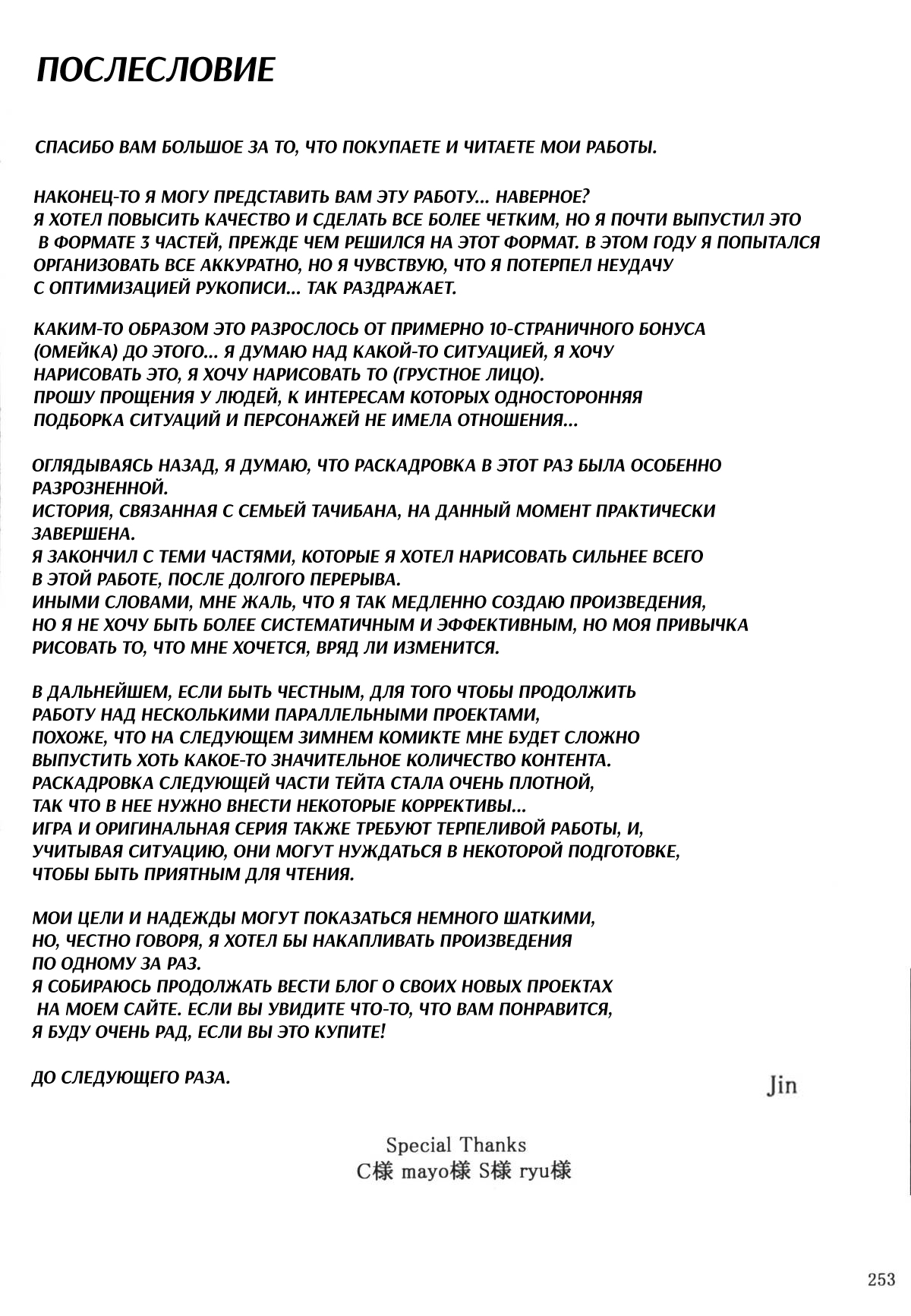 (C86) [MTSP (Jin)] Tachibana-san-chi no Dansei Jijou Matome Ban [Russian] [goblinn] [Colorized] [Decensored] image number 254