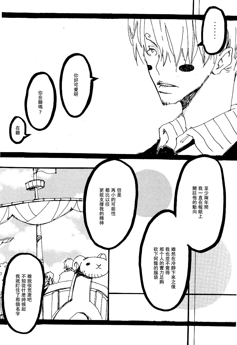 [Aozora Gundan (Hideyoshico)] Heliotrope |日光菊 (One Piece) [Chinese] 图片编号 11