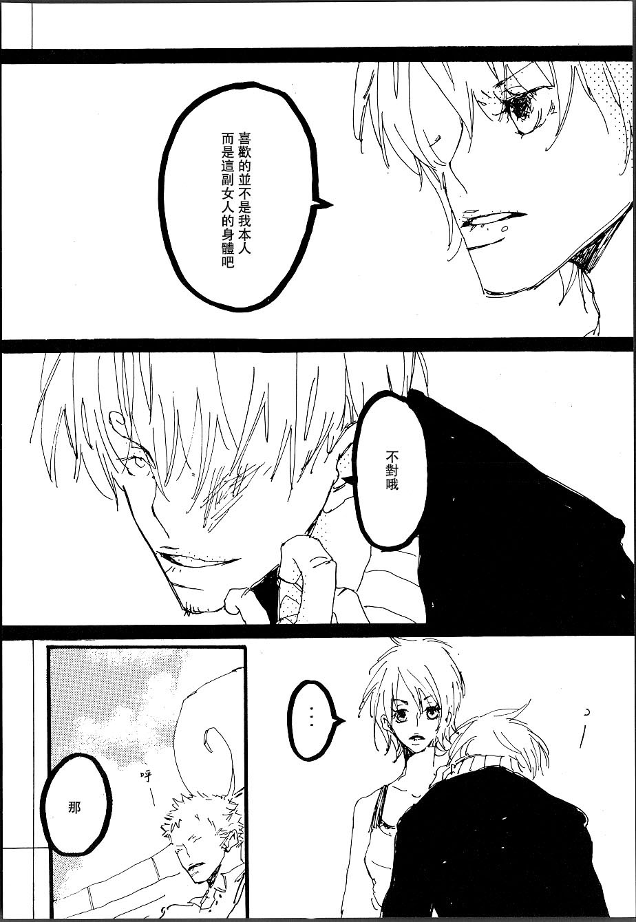 [Aozora Gundan (Hideyoshico)] Heliotrope |日光菊 (One Piece) [Chinese] 图片编号 17