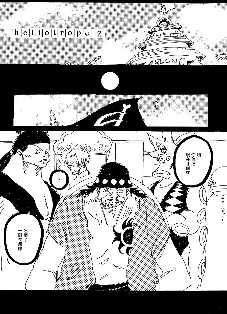 [Aozora Gundan (Hideyoshico)] Heliotrope |日光菊 (One Piece) [Chinese] 图片编号 22