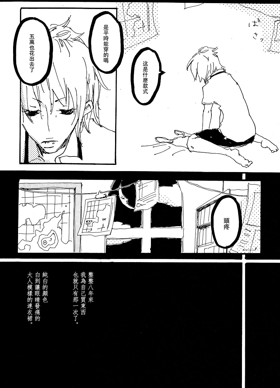 [Aozora Gundan (Hideyoshico)] Heliotrope |日光菊 (One Piece) [Chinese] 图片编号 24